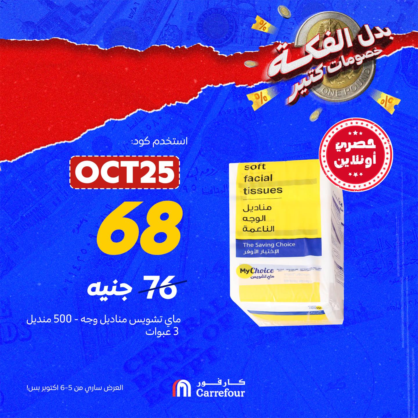carrefour offers from 5oct to 1oct 2025 عروض كارفور من 5 أكتوبر حتى 1 أكتوبر 2025 صفحة رقم 4