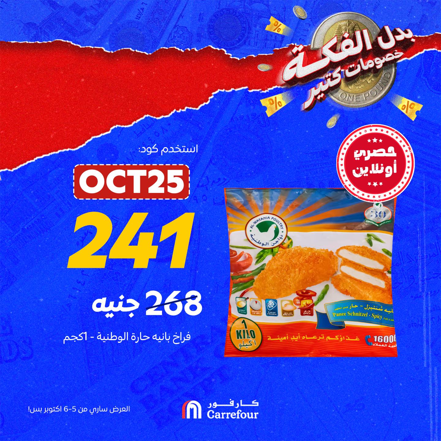carrefour offers from 5oct to 1oct 2025 عروض كارفور من 5 أكتوبر حتى 1 أكتوبر 2025 صفحة رقم 5