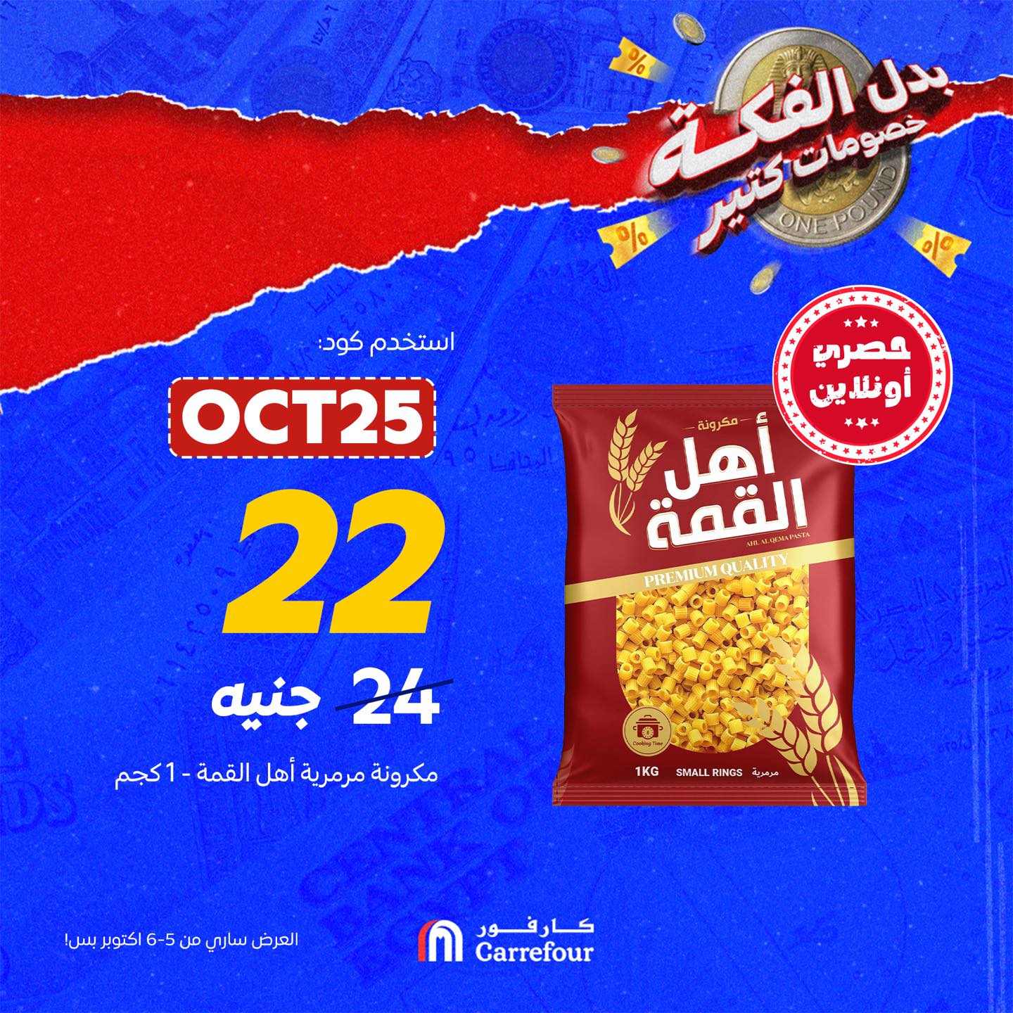 carrefour offers from 5oct to 1oct 2025 عروض كارفور من 5 أكتوبر حتى 1 أكتوبر 2025 صفحة رقم 6