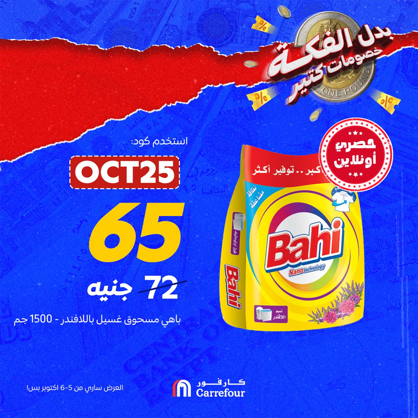 carrefour offers from 5oct to 1oct 2025 عروض كارفور من 5 أكتوبر حتى 1 أكتوبر 2025 صفحة رقم 7