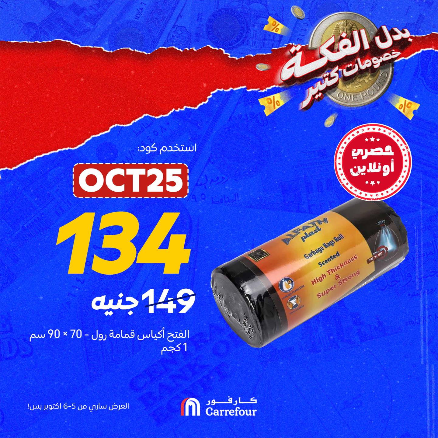 carrefour offers from 5oct to 1oct 2025 عروض كارفور من 5 أكتوبر حتى 1 أكتوبر 2025 صفحة رقم 8