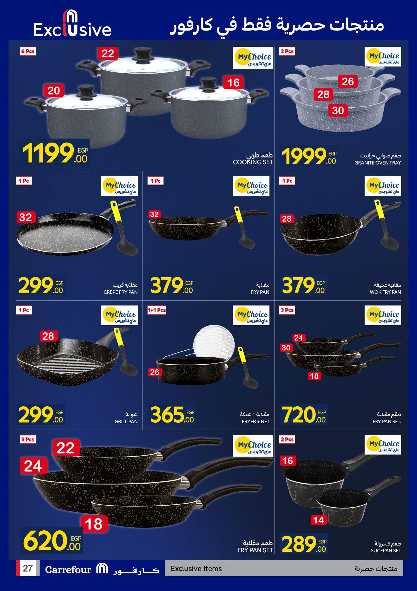 عروض كارفور عروض شم النسيم 6-14 ابريل 2026 صفحة 12 - carrefour offers 6-14 April 2026 page 12