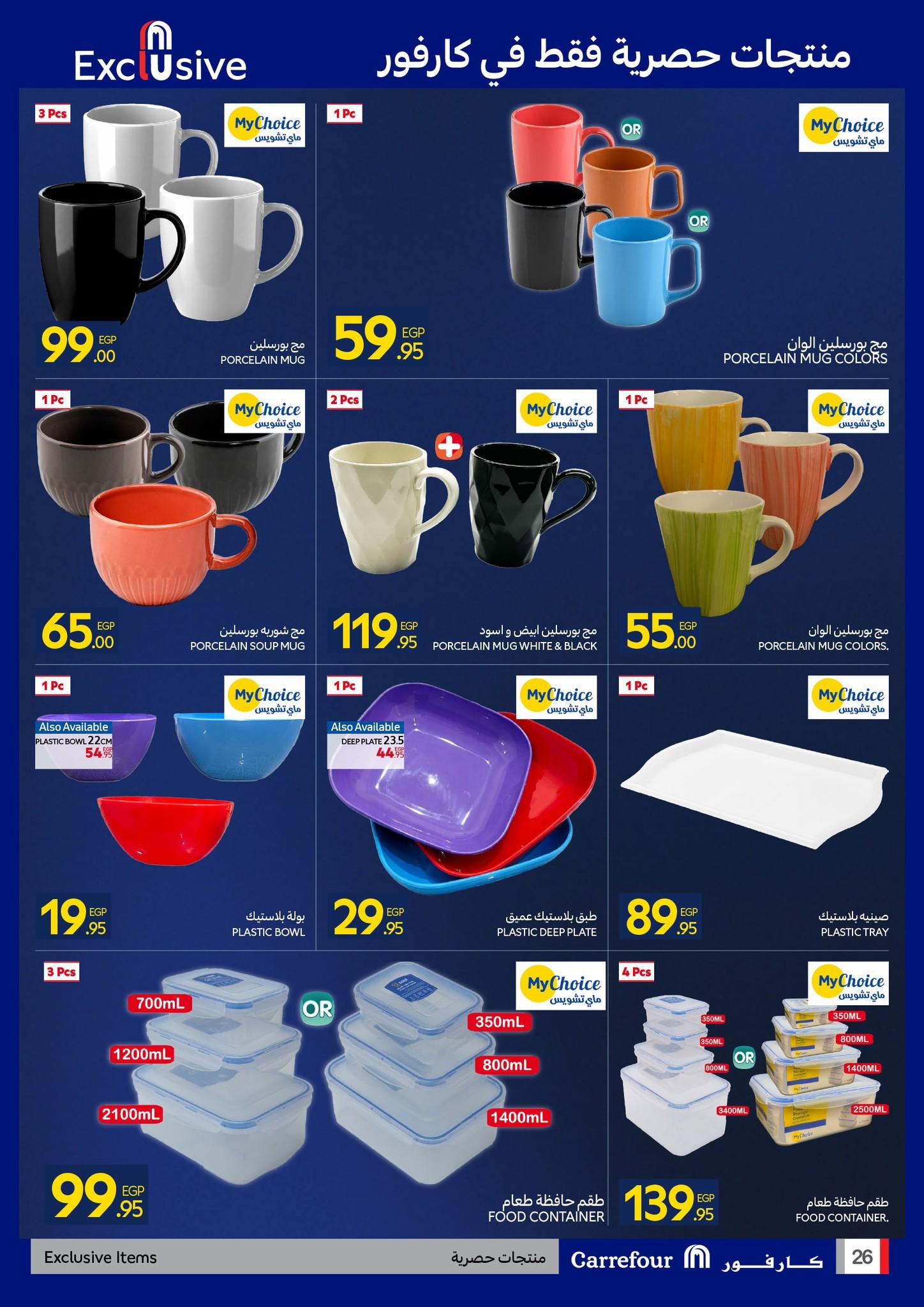 عروض كارفور عروض شم النسيم 6-14 ابريل 2026 صفحة 13 - carrefour offers 6-14 April 2026 page 13