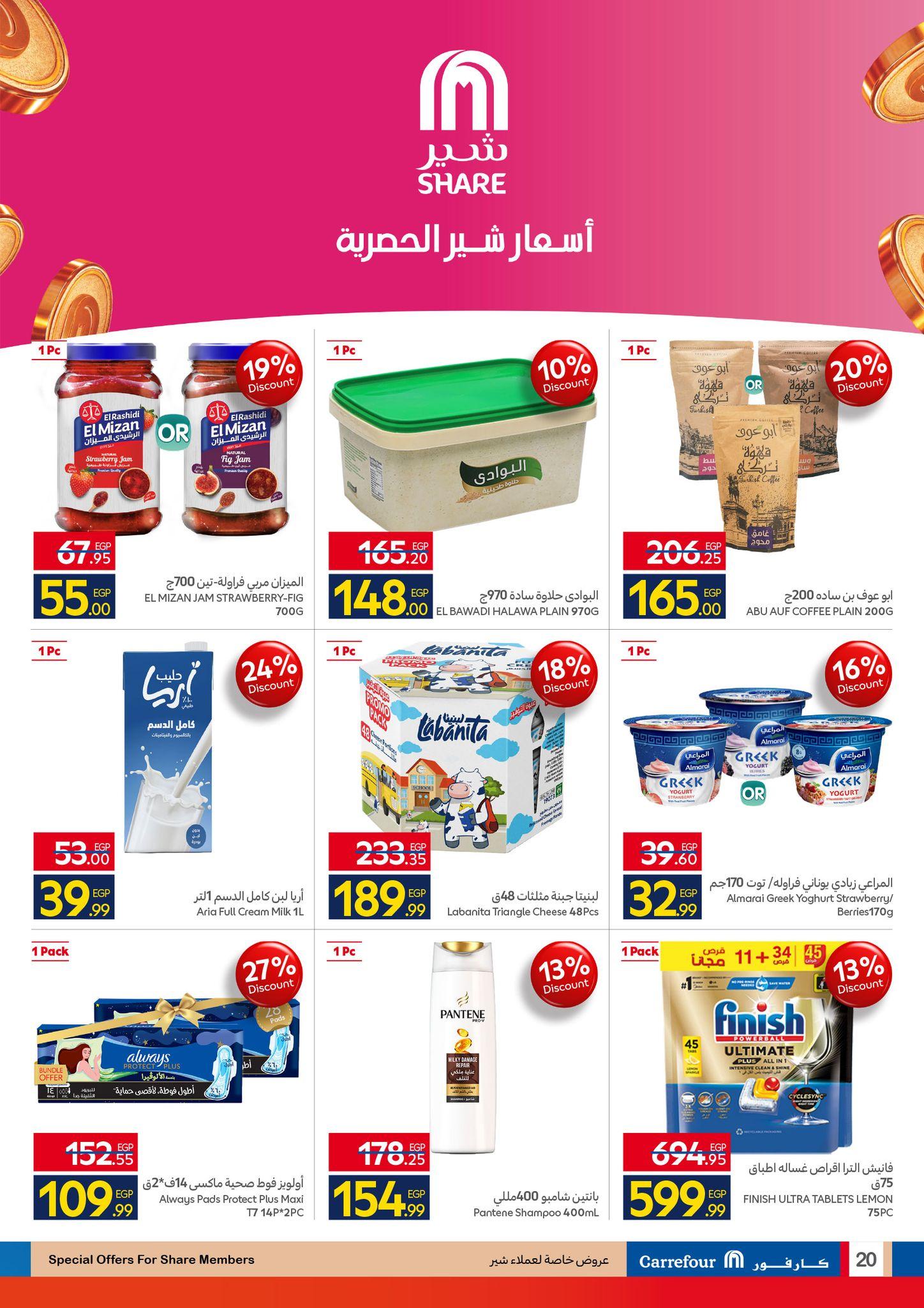 عروض كارفور عروض شم النسيم 6-14 ابريل 2026 صفحة 19 - carrefour offers 6-14 April 2026 page 19