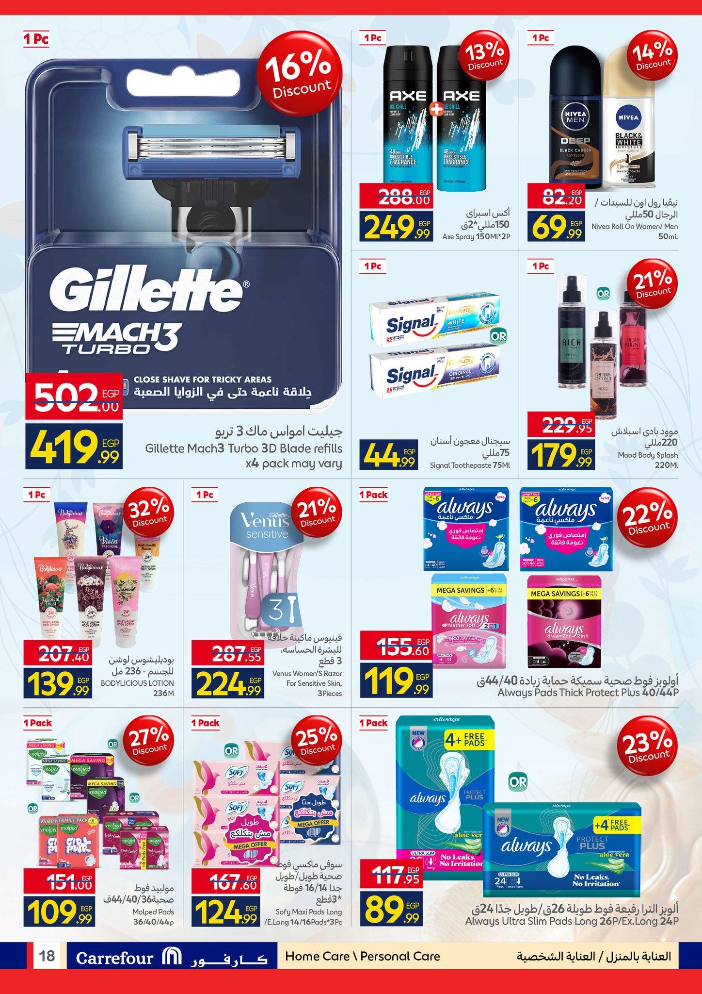 عروض كارفور عروض شم النسيم 6-14 ابريل 2026 صفحة 21 - carrefour offers 6-14 April 2026 page 21