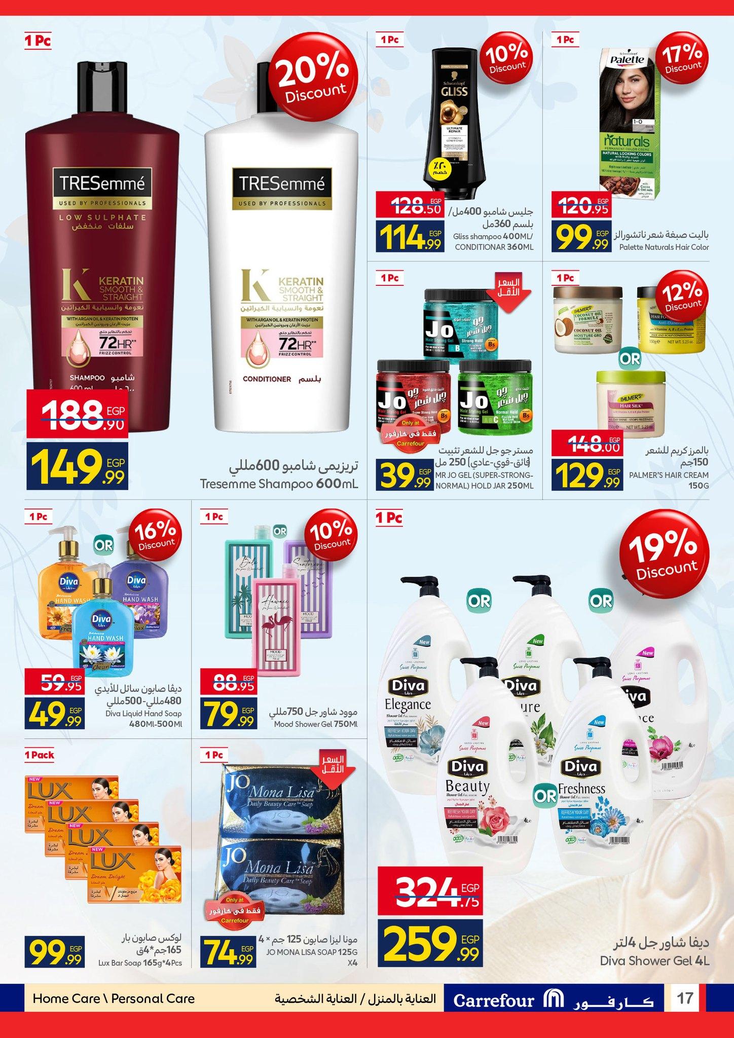 عروض كارفور عروض شم النسيم 6-14 ابريل 2026 صفحة 22 - carrefour offers 6-14 April 2026 page 22