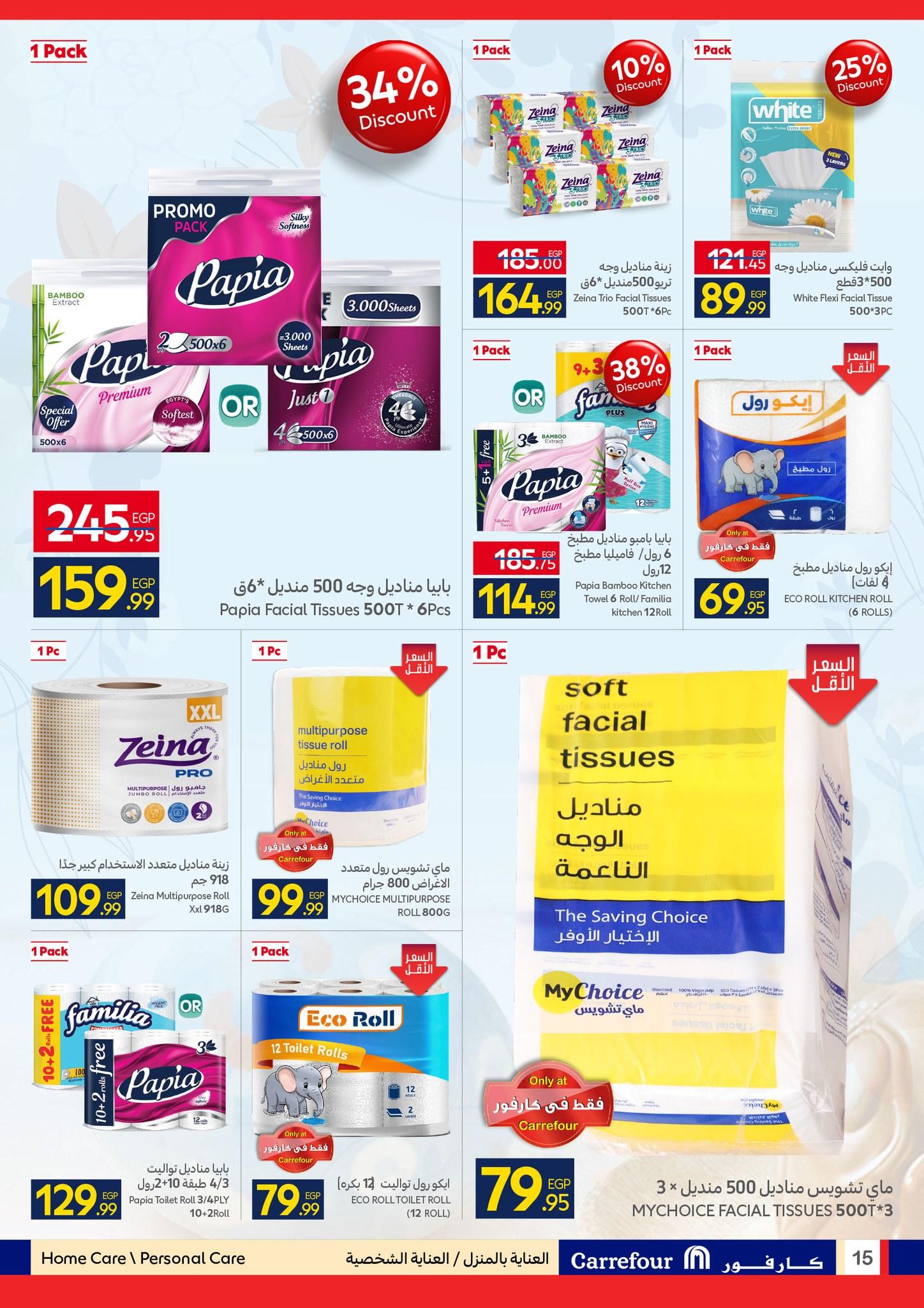 عروض كارفور عروض شم النسيم 6-14 ابريل 2026 صفحة 24 - carrefour offers 6-14 April 2026 page 24