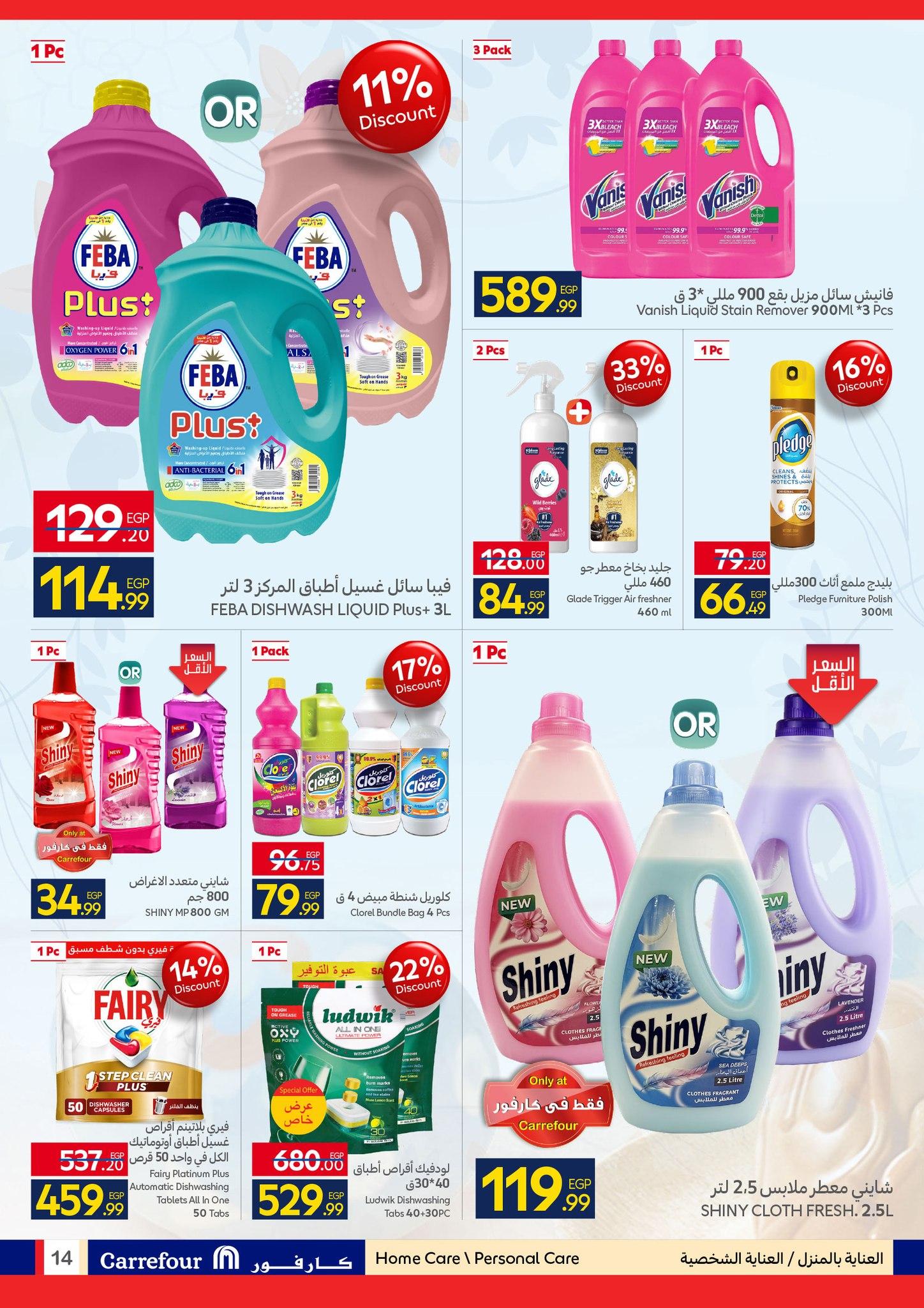 عروض كارفور عروض شم النسيم 6-14 ابريل 2026 صفحة 25 - carrefour offers 6-14 April 2026 page 25