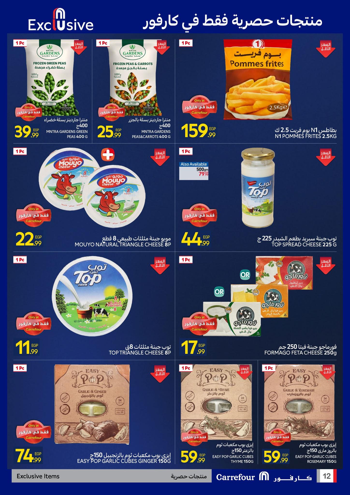 عروض كارفور عروض شم النسيم 6-14 ابريل 2026 صفحة 27 - carrefour offers 6-14 April 2026 page 27