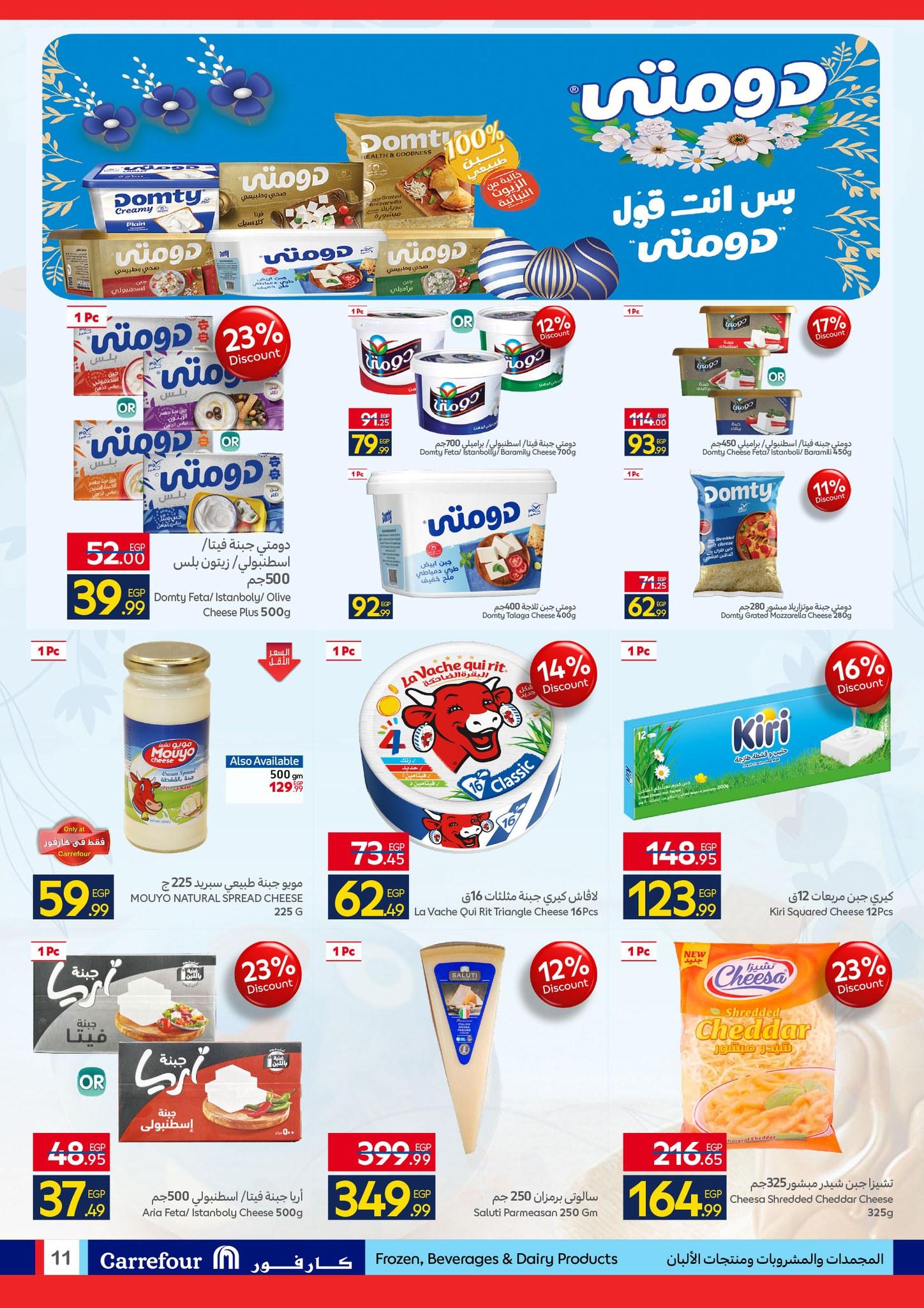 عروض كارفور عروض شم النسيم 6-14 ابريل 2026 صفحة 28 - carrefour offers 6-14 April 2026 page 28