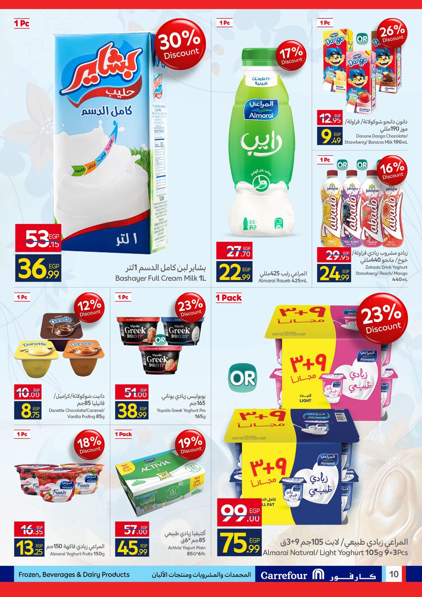 عروض كارفور عروض شم النسيم 6-14 ابريل 2026 صفحة 29 - carrefour offers 6-14 April 2026 page 29
