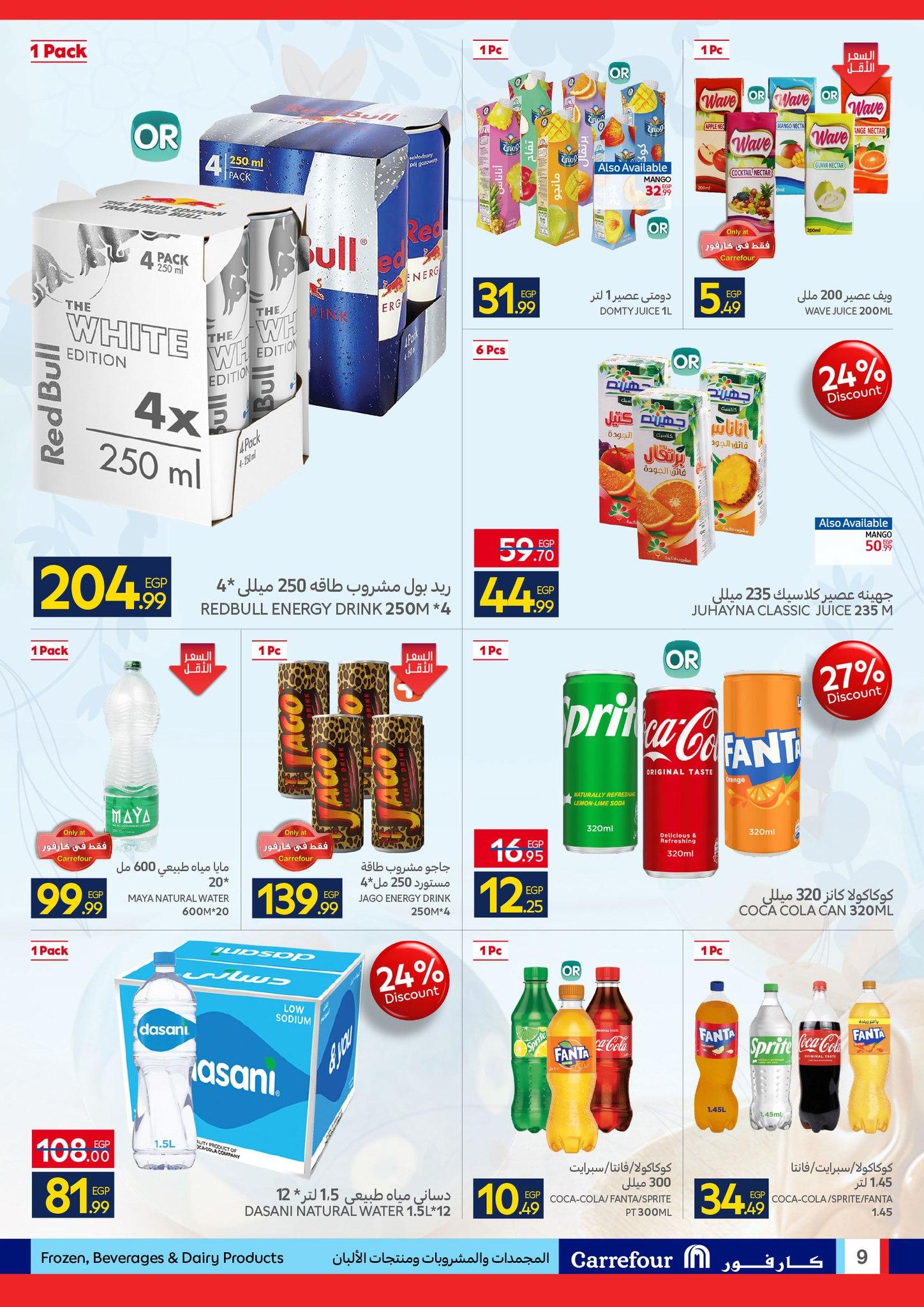 عروض كارفور عروض شم النسيم 6-14 ابريل 2026 صفحة 30 - carrefour offers 6-14 April 2026 page 30