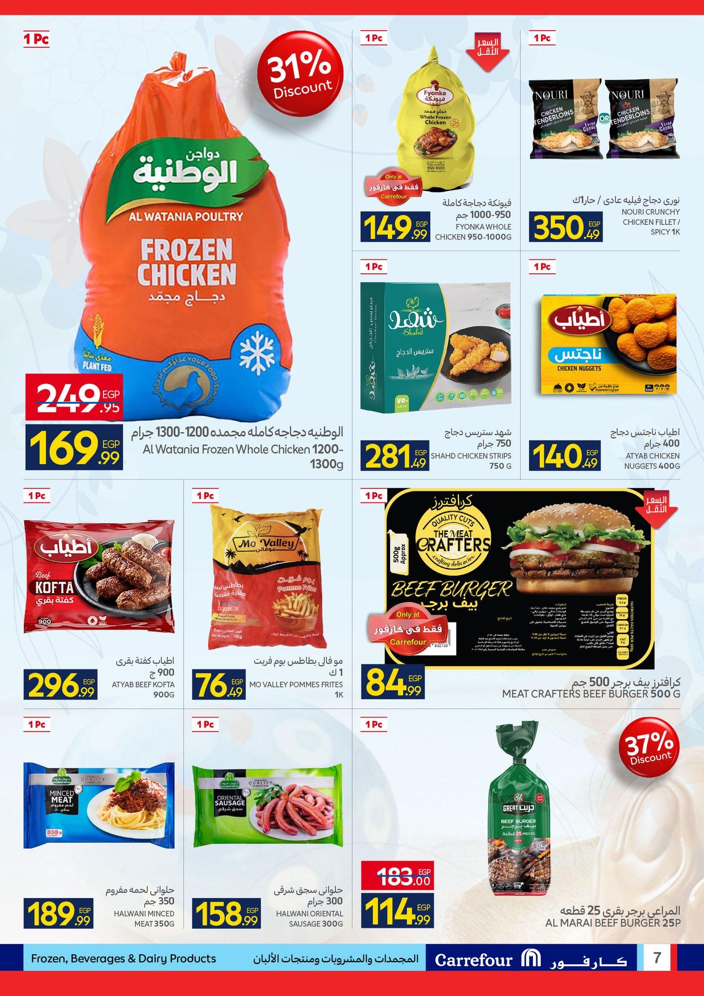 عروض كارفور عروض شم النسيم 6-14 ابريل 2026 صفحة 32 - carrefour offers 6-14 April 2026 page 32