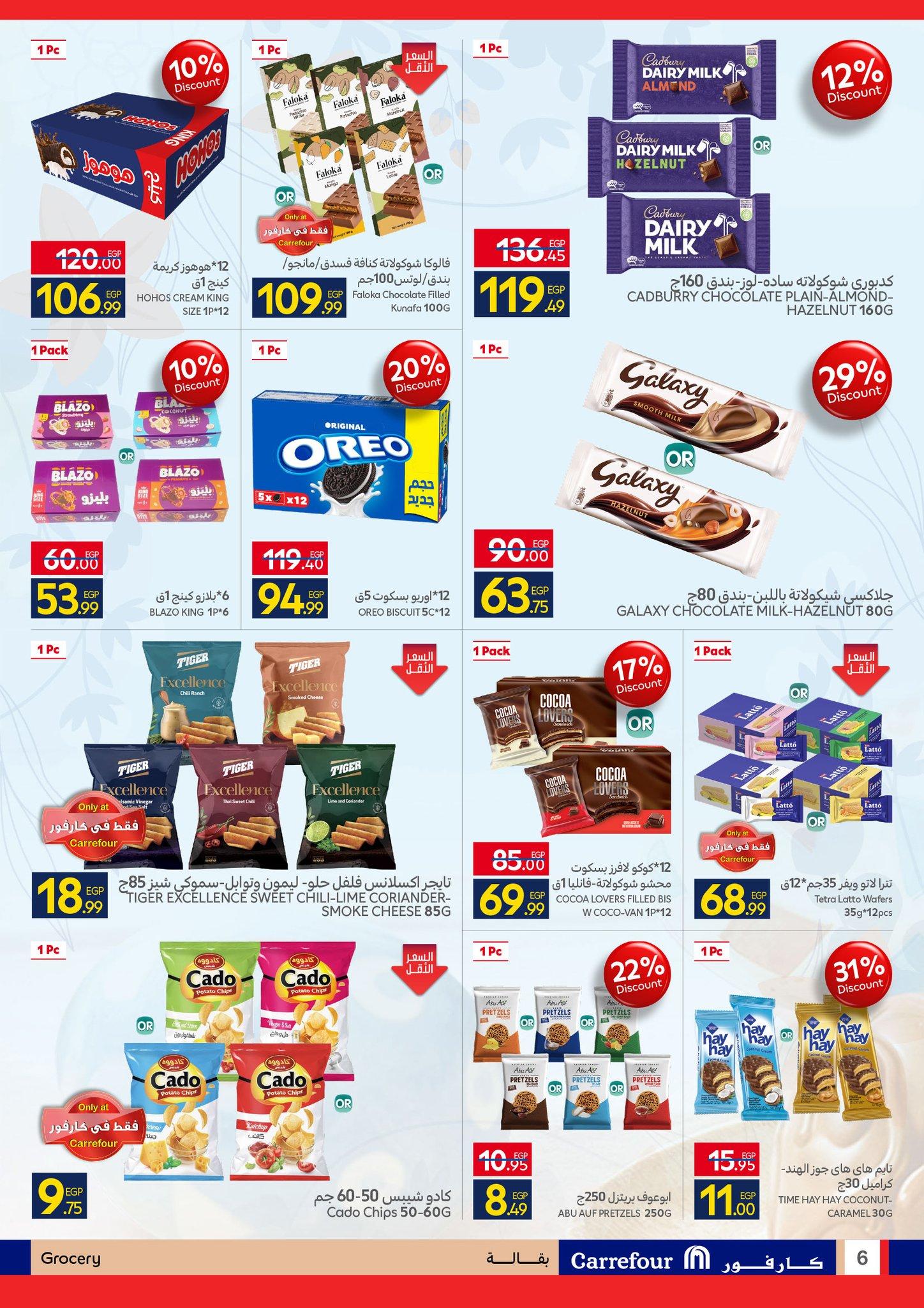 عروض كارفور عروض شم النسيم 6-14 ابريل 2026 صفحة 33 - carrefour offers 6-14 April 2026 page 33