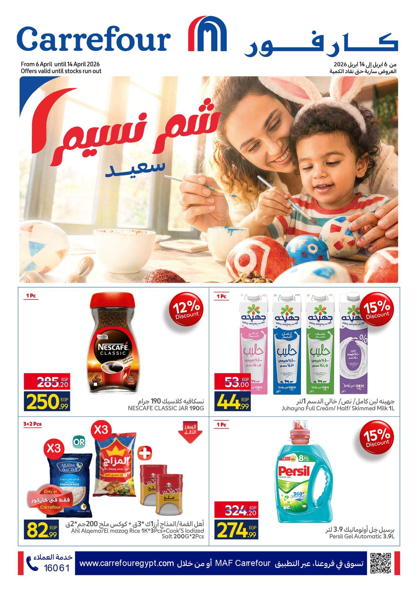 عروض كارفور عروض شم النسيم 6-14 ابريل 2026 صفحة 38 - carrefour offers 6-14 April 2026 page 38