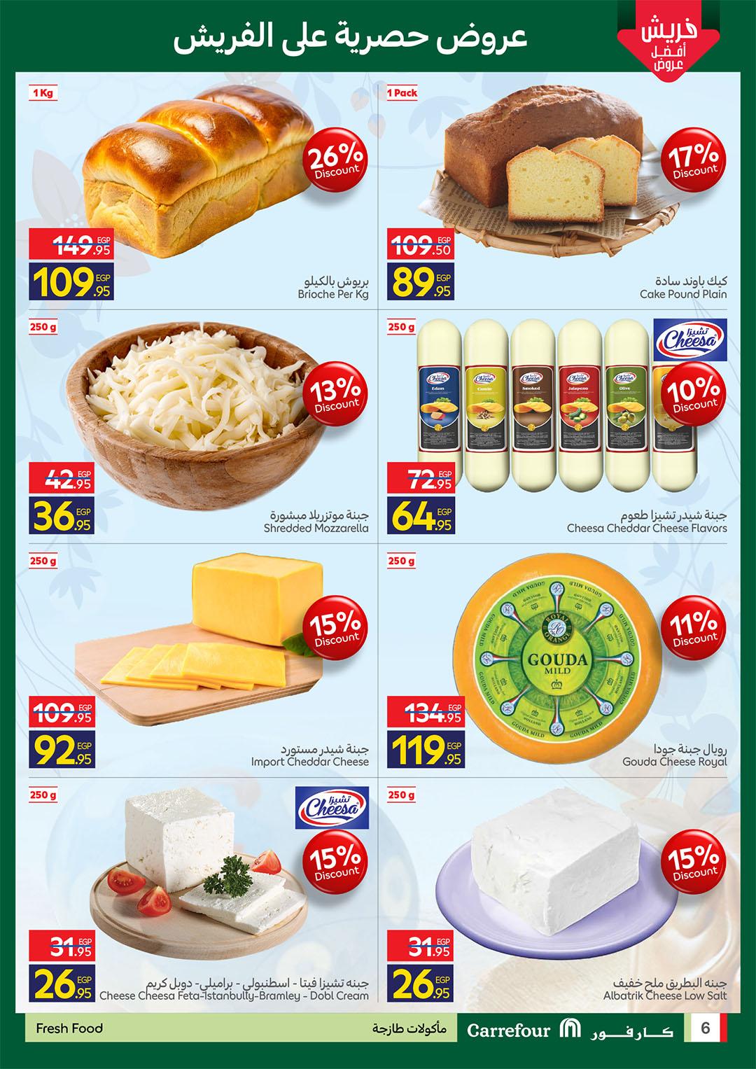 عروض كارفور 6-8 إبريل 2026 صفحة 3 - carrefour offers 6-8 April 2026 page 3