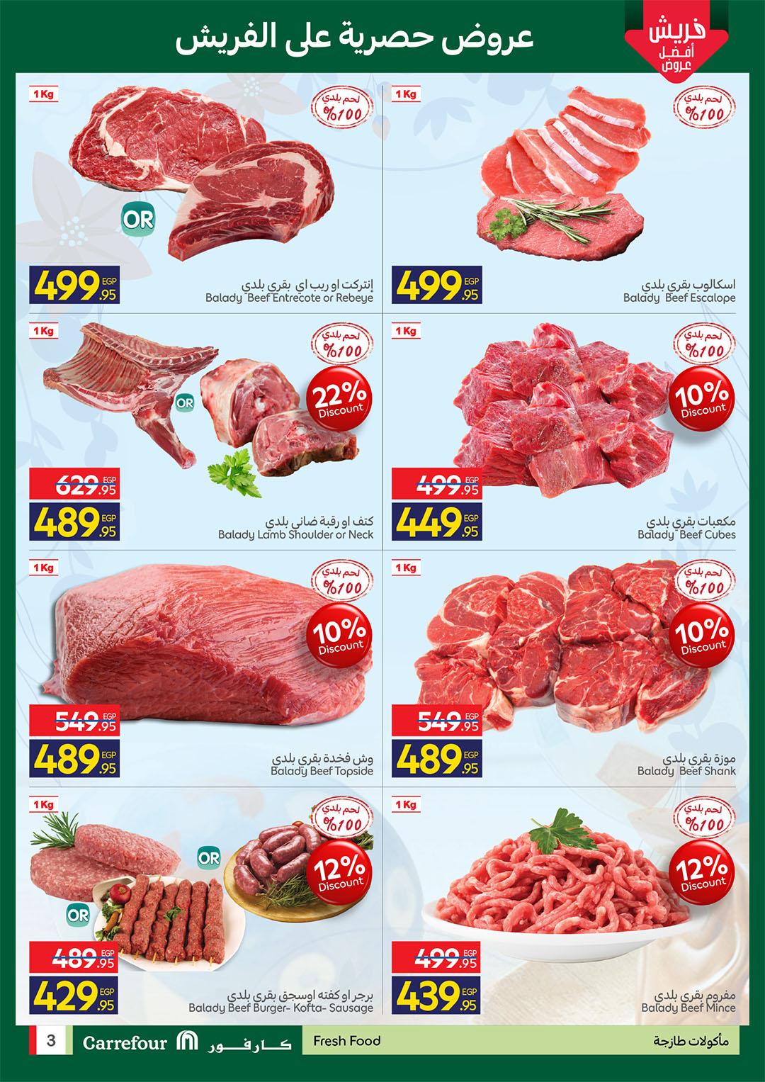 عروض كارفور 6-8 إبريل 2026 صفحة 6 - carrefour offers 6-8 April 2026 page 6