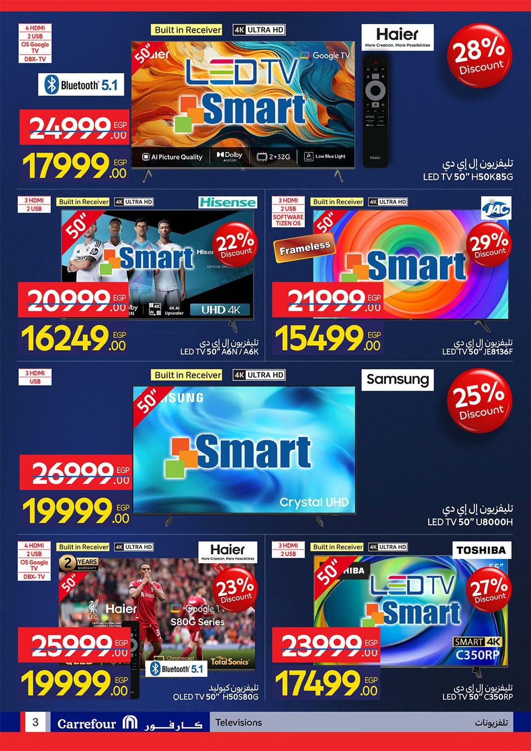 عروض كارفور 6-19 يوليو 2026 صفحة 3