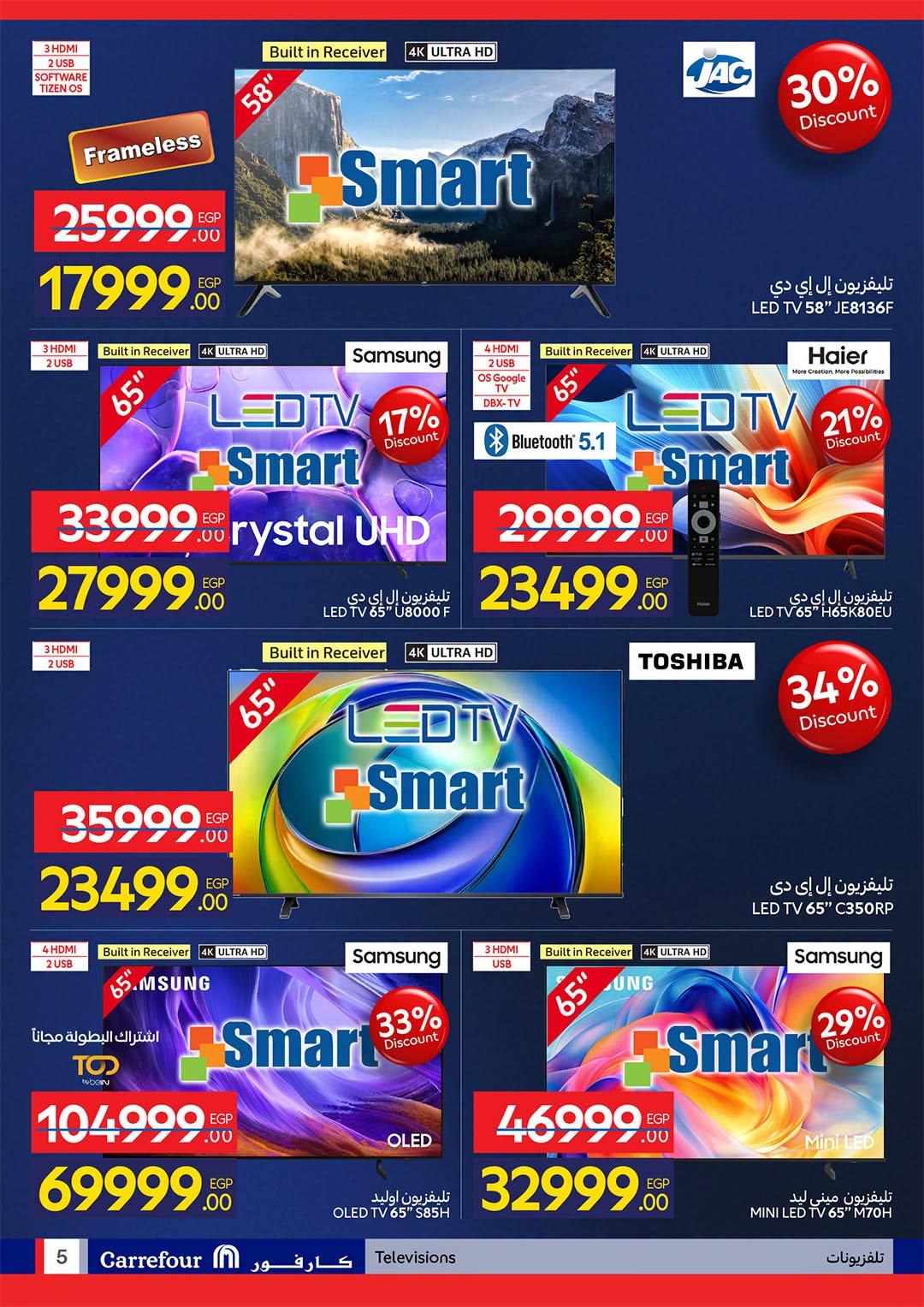 عروض كارفور 6-19 يوليو 2026 صفحة 5