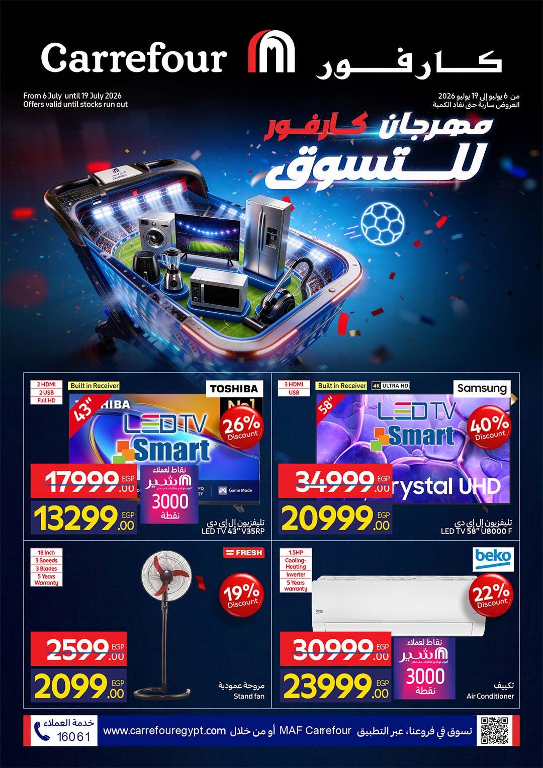 عروض كارفور 6-19 يوليو 2026 صفحة 55