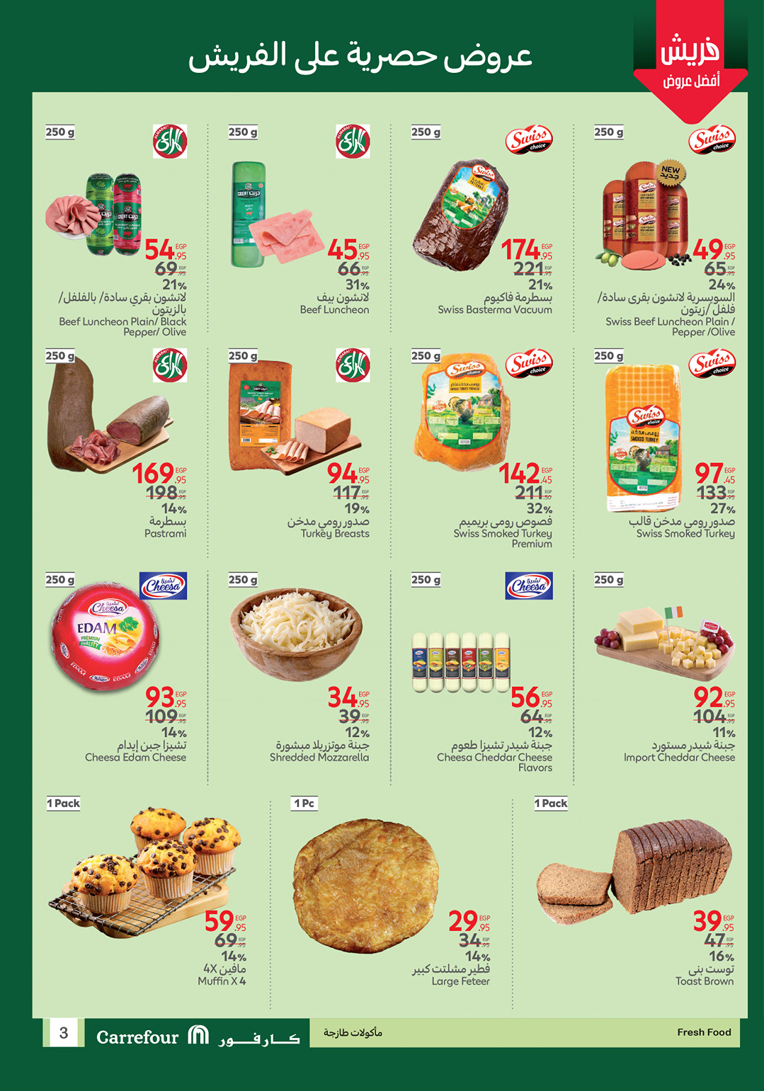 carrefour offers from 6jul to 3jun 2025 عروض كارفور من 6 يوليو حتى 3 يونيو 2025 صفحة رقم 2