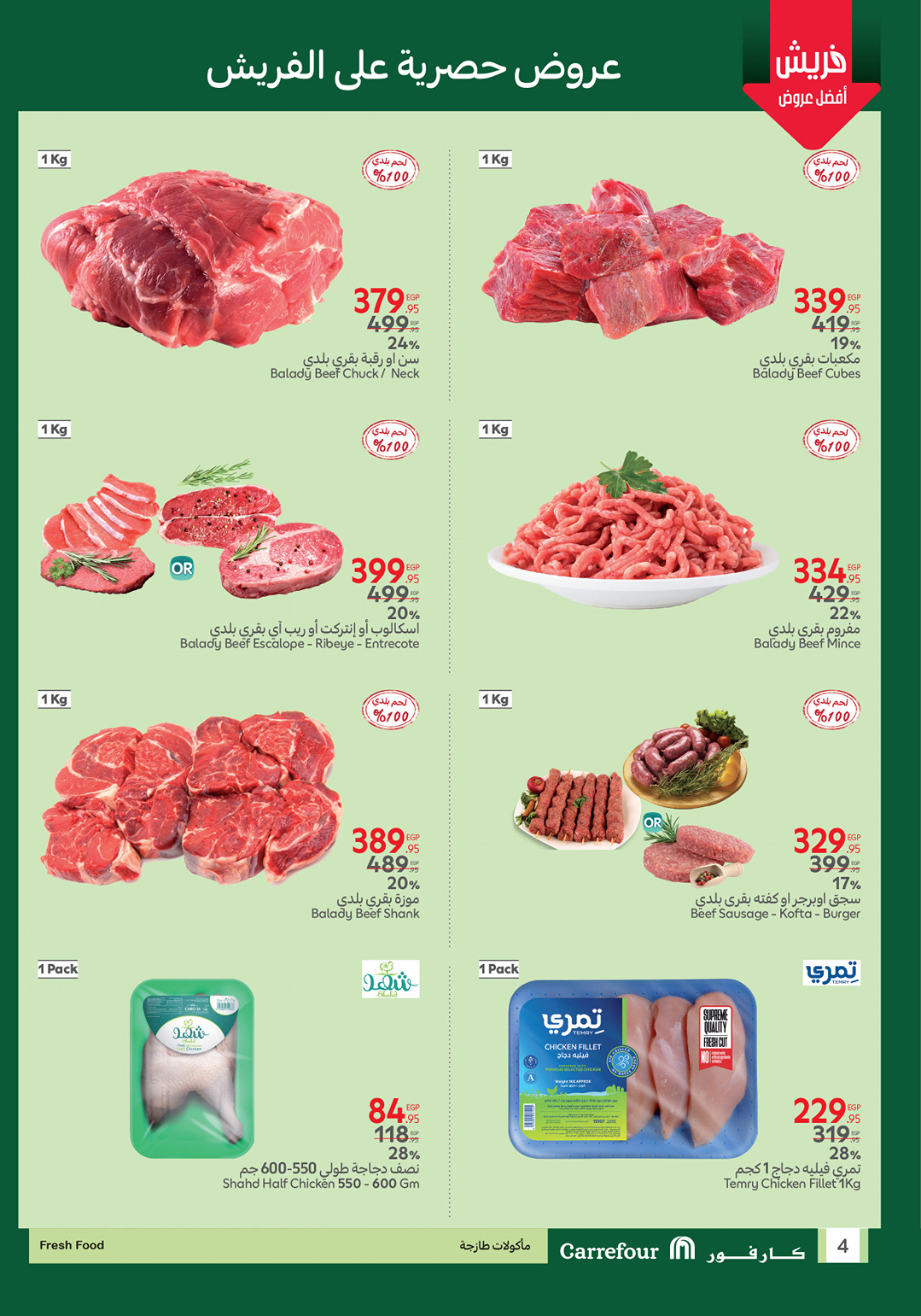 carrefour offers from 6jul to 3jun 2025 عروض كارفور من 6 يوليو حتى 3 يونيو 2025 صفحة رقم 3