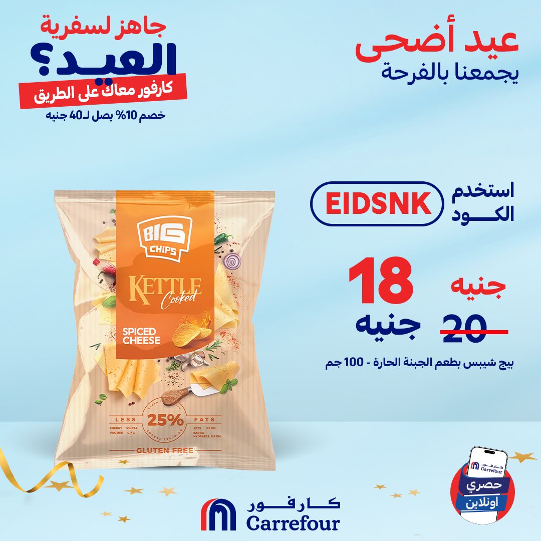 carrefour offers from 6jun to 8jun 2025 عروض كارفور من 6 يونيو حتى 8 يونيو 2025 صفحة رقم 4