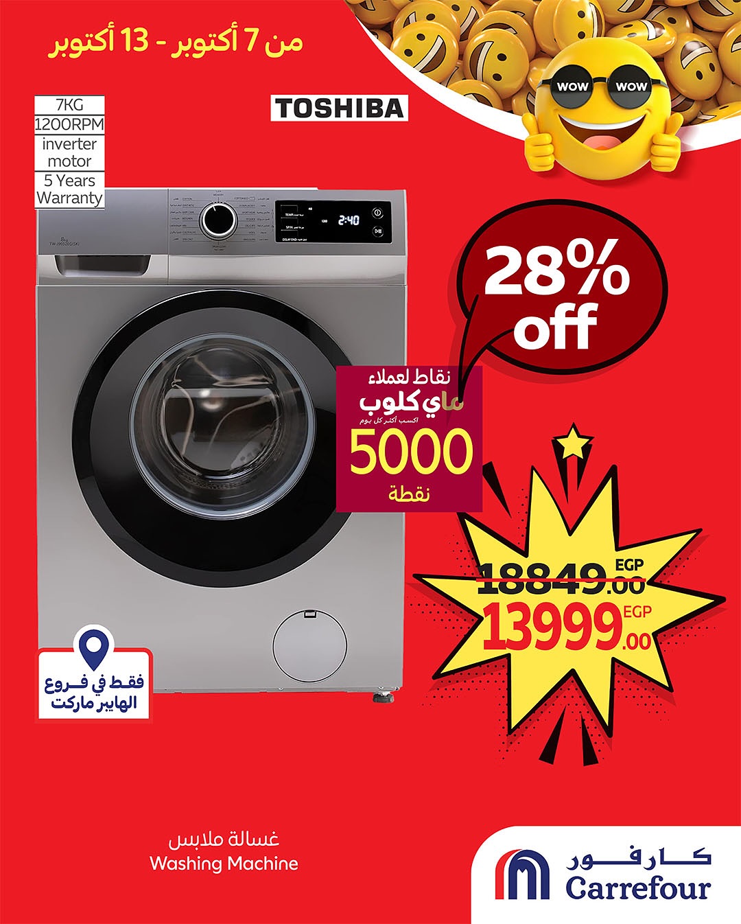 carrefour offers from 6oct to 2oct 2025 عروض كارفور من 6 أكتوبر حتى 2 أكتوبر 2025 صفحة رقم 2