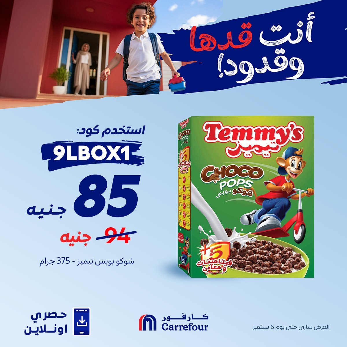 carrefour offers from 6sep to 2sep 2025 عروض كارفور من 6 سبتمبر حتى 2 سبتمبر 2025 صفحة رقم 7
