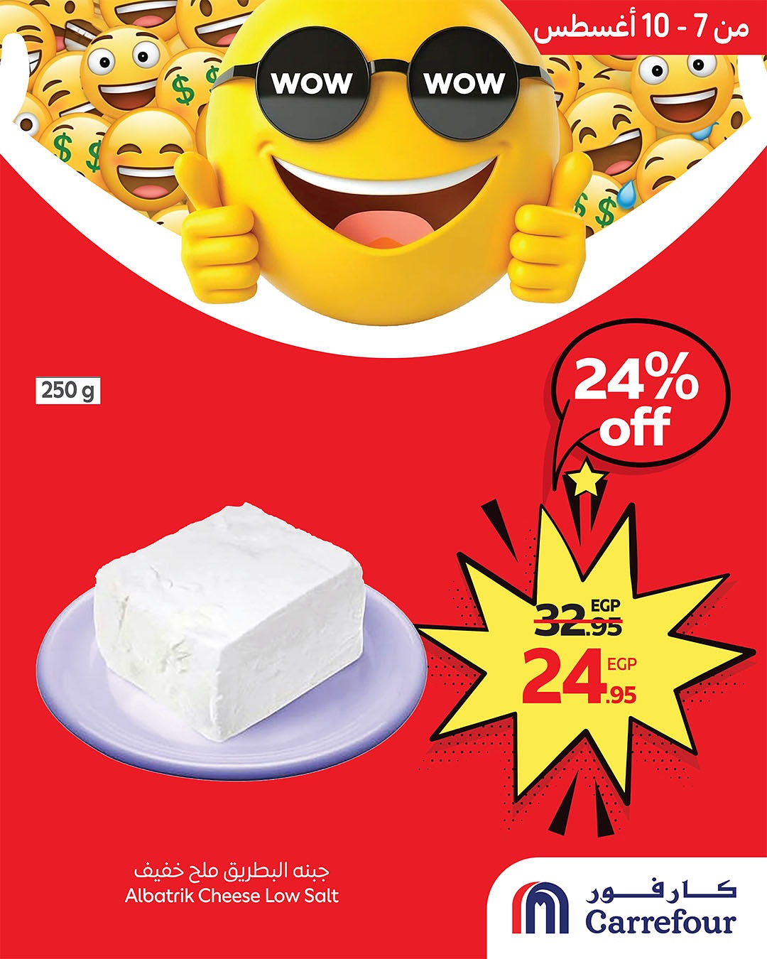 carrefour offers from 7aug to 1aug 2025 عروض كارفور من 7 أغسطس حتى 1 أغسطس 2025 صفحة رقم 3