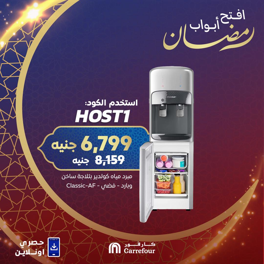 carrefour offers from 7feb to 17feb 2025 عروض كارفور من 7 فبراير حتى 17 فبراير 2025 صفحة رقم 8