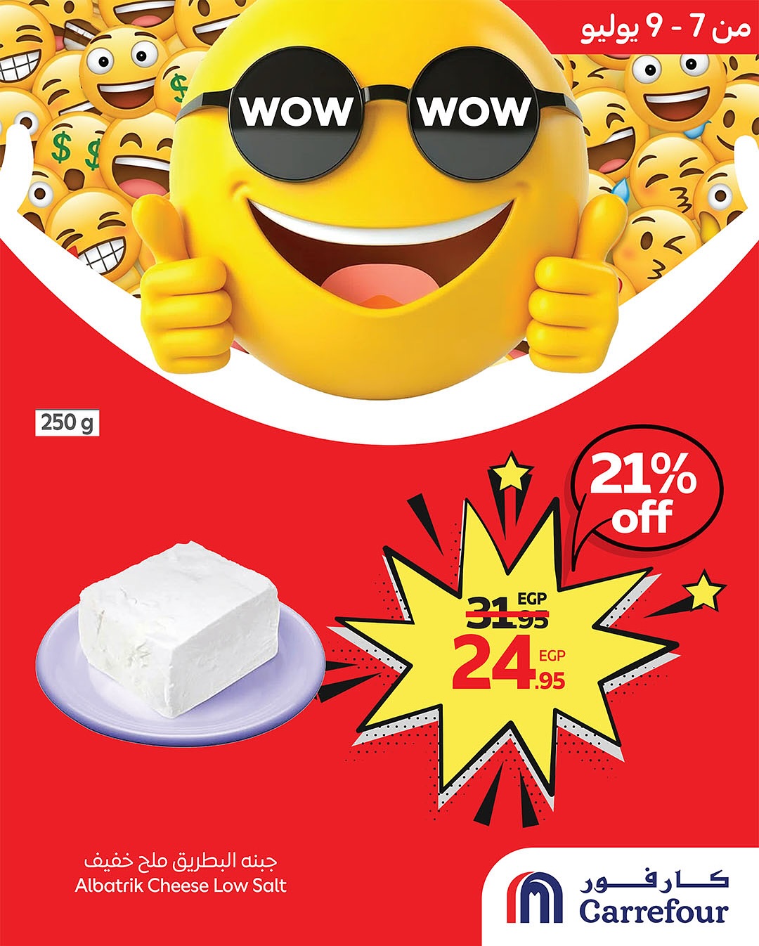 carrefour offers from 7jul to 1jun 2025 عروض كارفور من 7 يوليو حتى 1 يونيو 2025 صفحة رقم 3