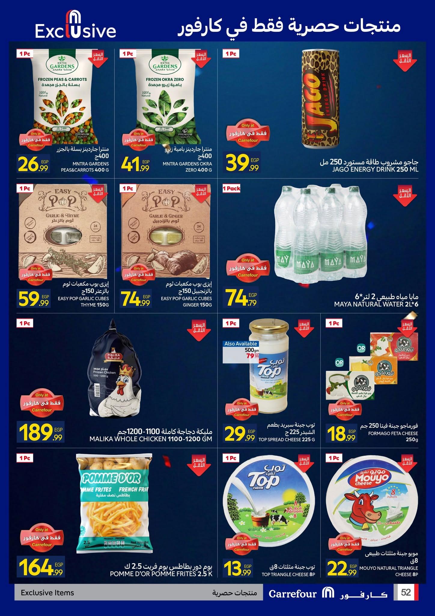عروض كارفور 7-21 يونيو 2026 صفحة 11 - carrefour offers 7-21 June 2026 page 11