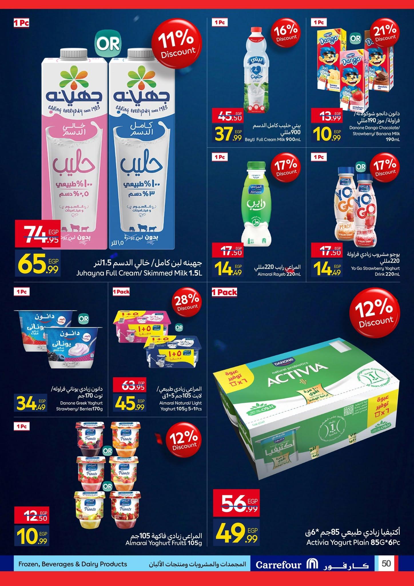 عروض كارفور 7-21 يونيو 2026 صفحة 13 - carrefour offers 7-21 June 2026 page 13