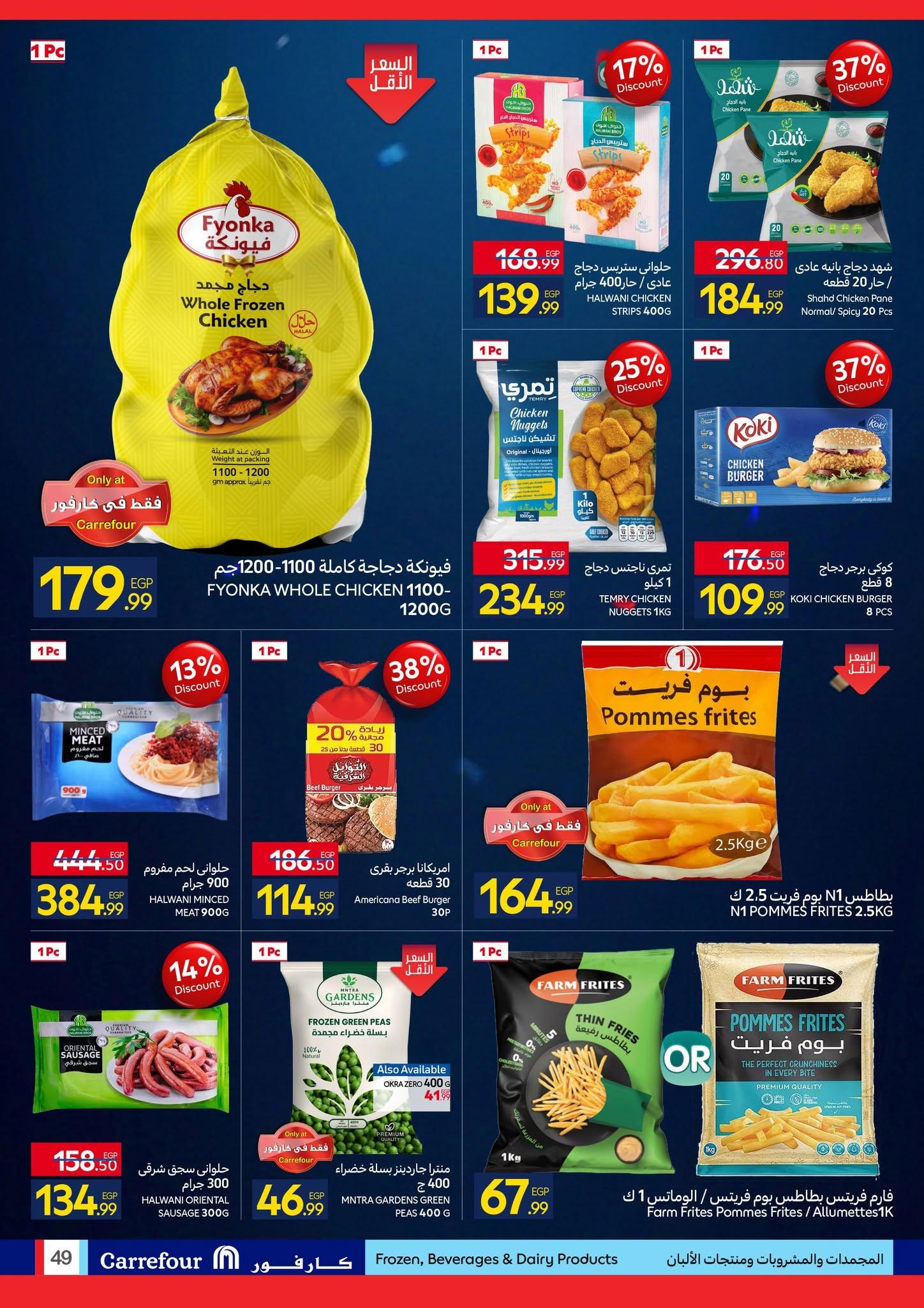عروض كارفور 7-21 يونيو 2026 صفحة 14 - carrefour offers 7-21 June 2026 page 14