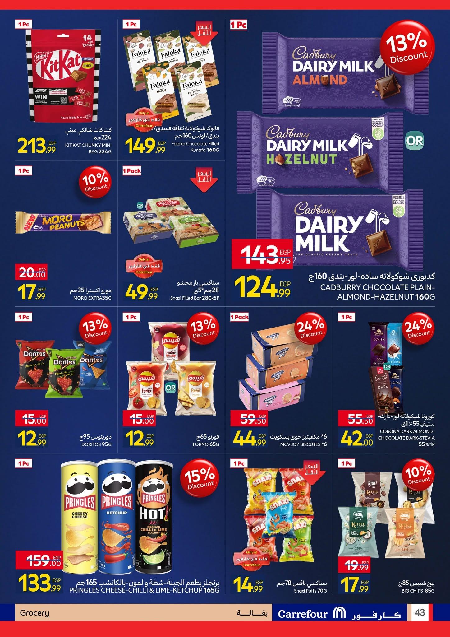 عروض كارفور 7-21 يونيو 2026 صفحة 20 - carrefour offers 7-21 June 2026 page 20