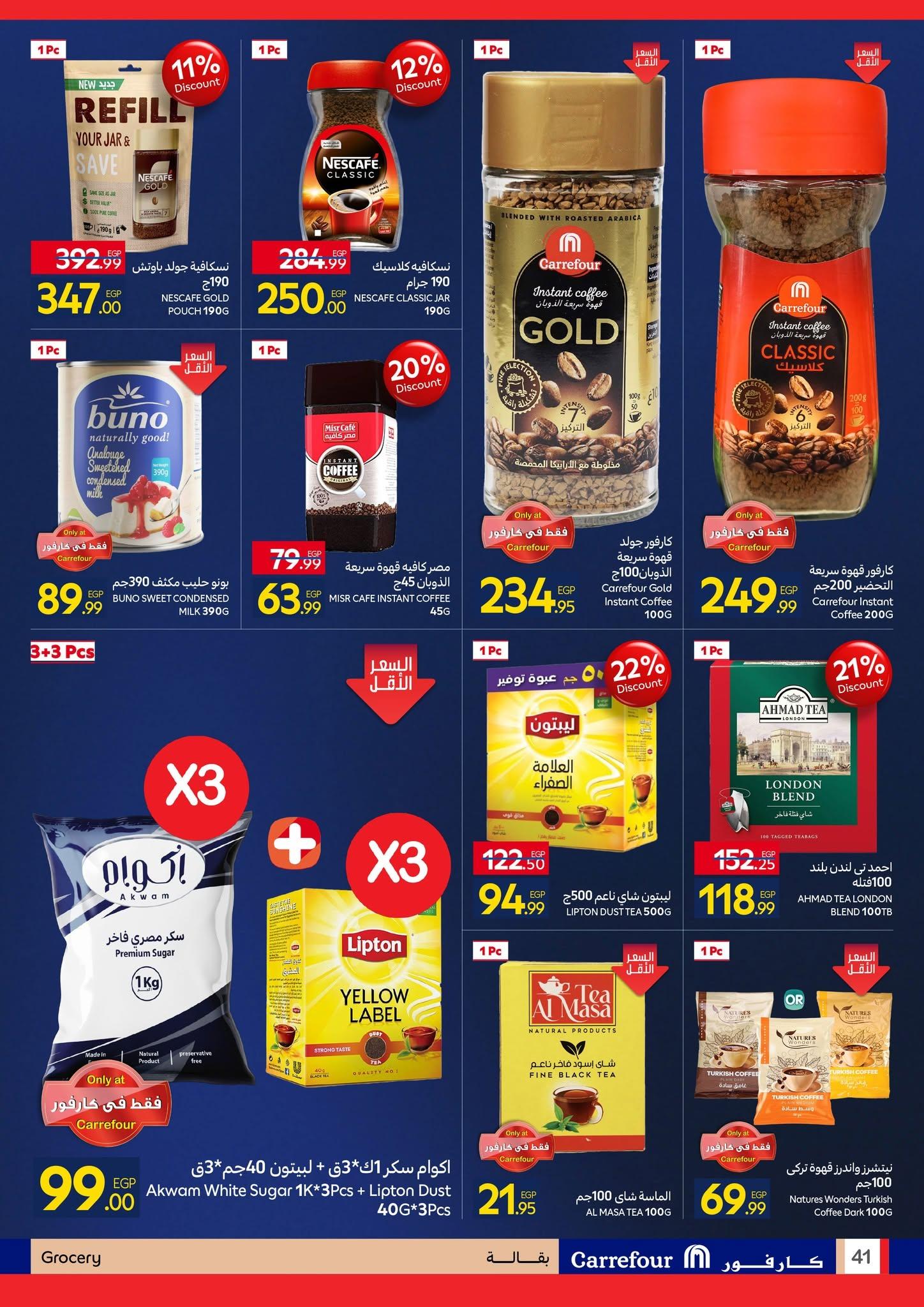 عروض كارفور 7-21 يونيو 2026 صفحة 22 - carrefour offers 7-21 June 2026 page 22