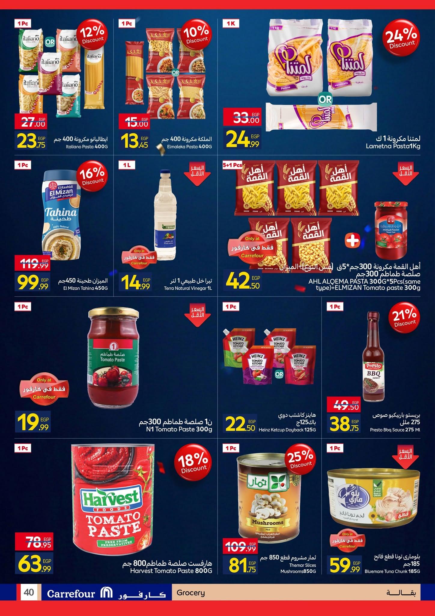 عروض كارفور 7-21 يونيو 2026 صفحة 23 - carrefour offers 7-21 June 2026 page 23