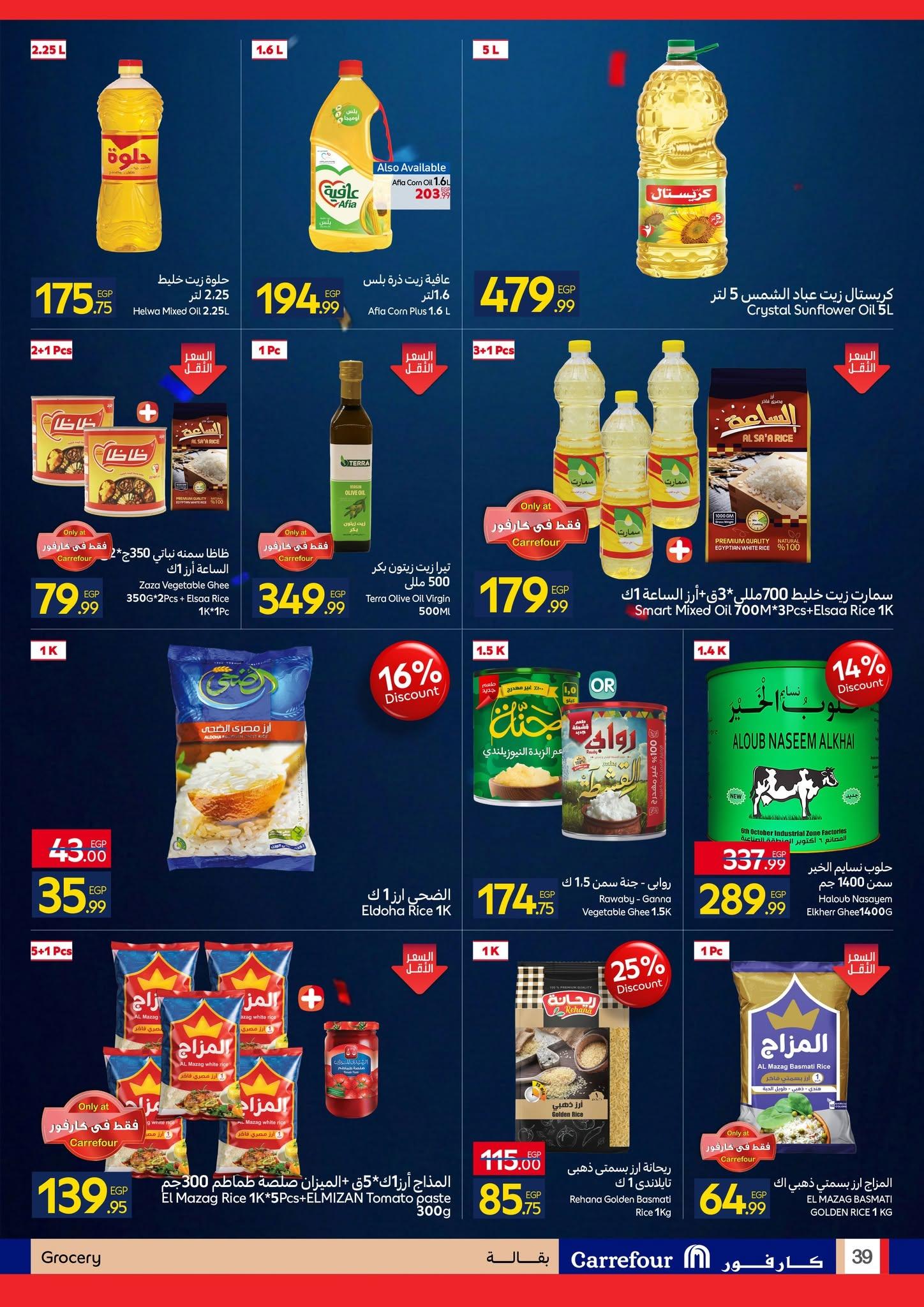 عروض كارفور 7-21 يونيو 2026 صفحة 24 - carrefour offers 7-21 June 2026 page 24