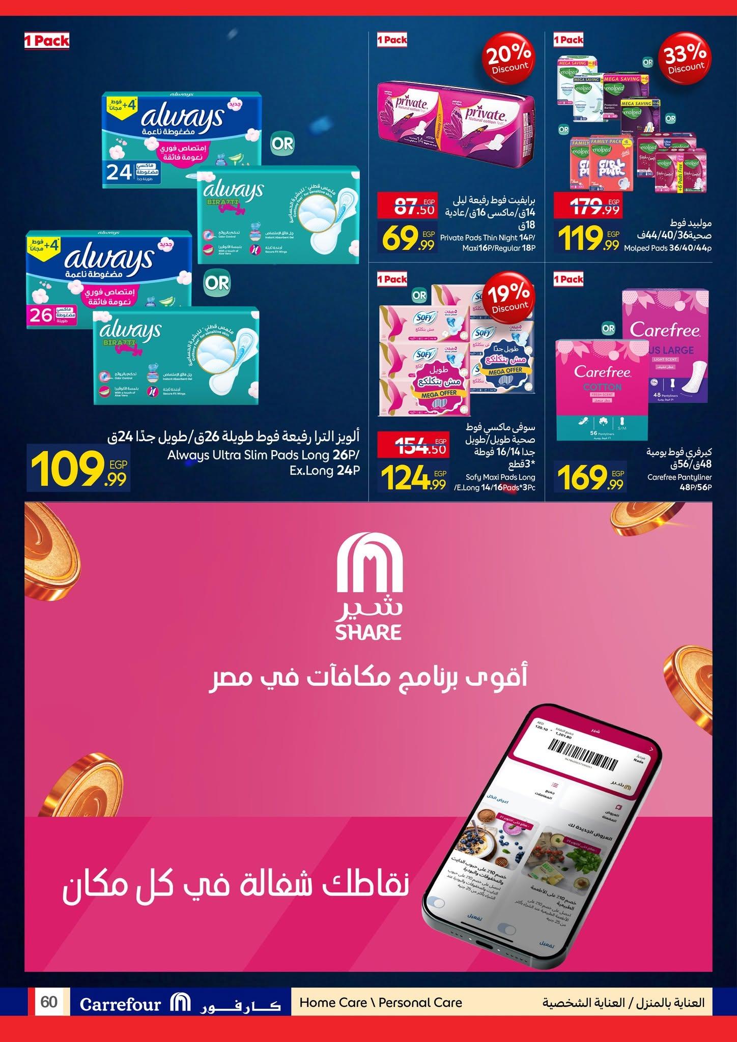 عروض كارفور 7-21 يونيو 2026 صفحة 3 - carrefour offers 7-21 June 2026 page 3