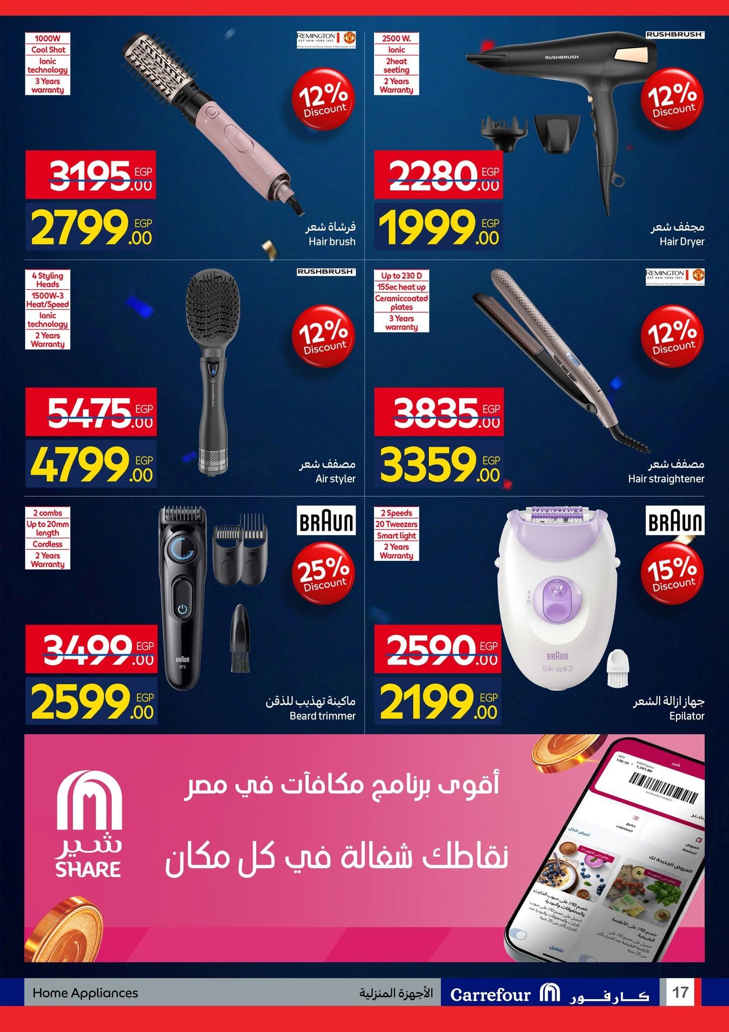 عروض كارفور 7-21 يونيو 2026 صفحة 46 - carrefour offers 7-21 June 2026 page 46