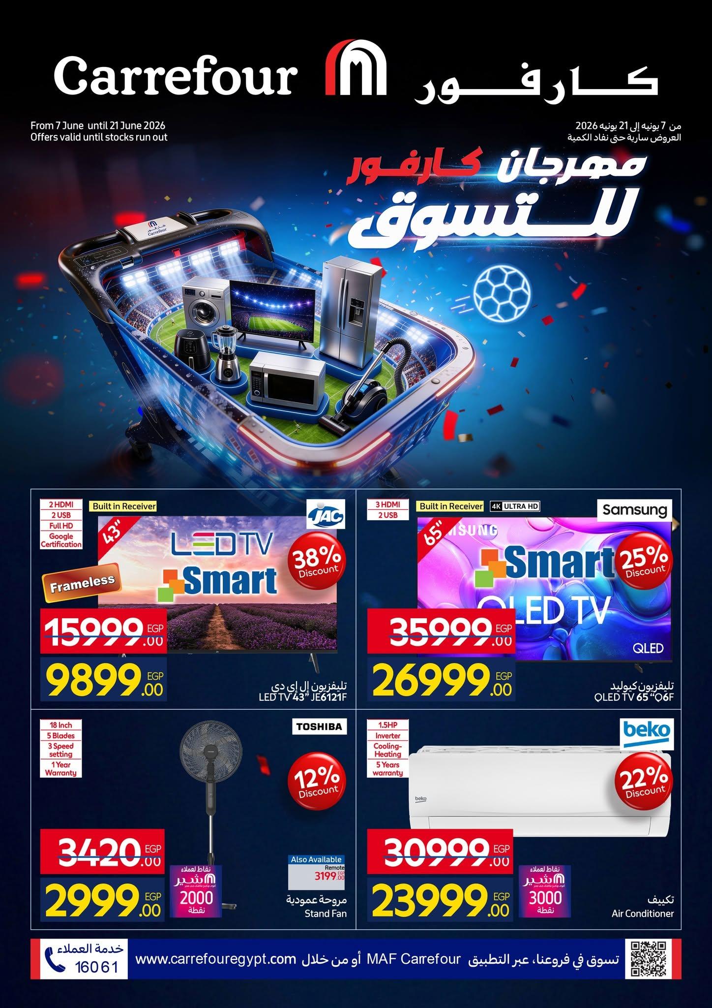 عروض كارفور 7-21 يونيو 2026 صفحة 62 - carrefour offers 7-21 June 2026 page 62