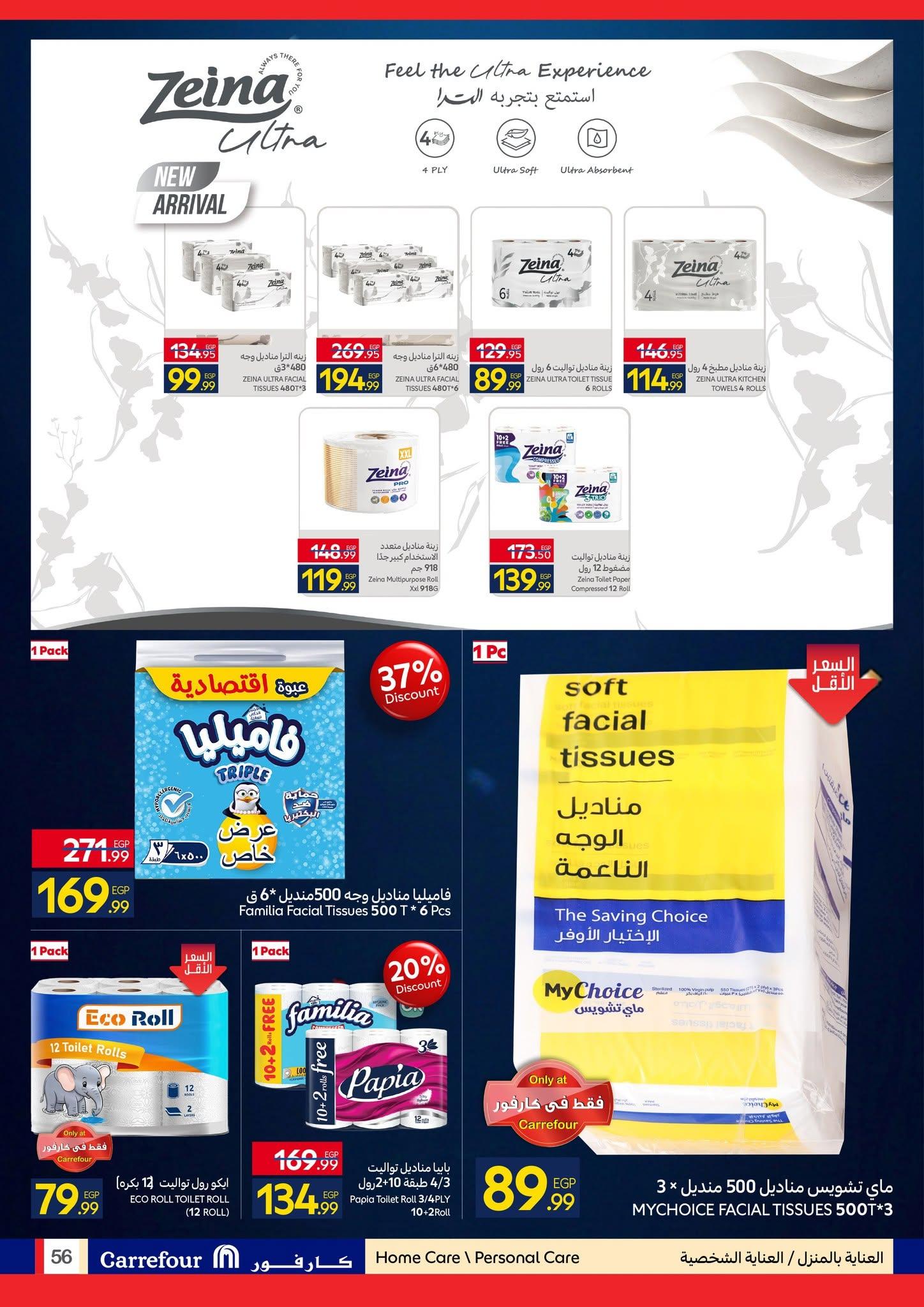 عروض كارفور 7-21 يونيو 2026 صفحة 7 - carrefour offers 7-21 June 2026 page 7