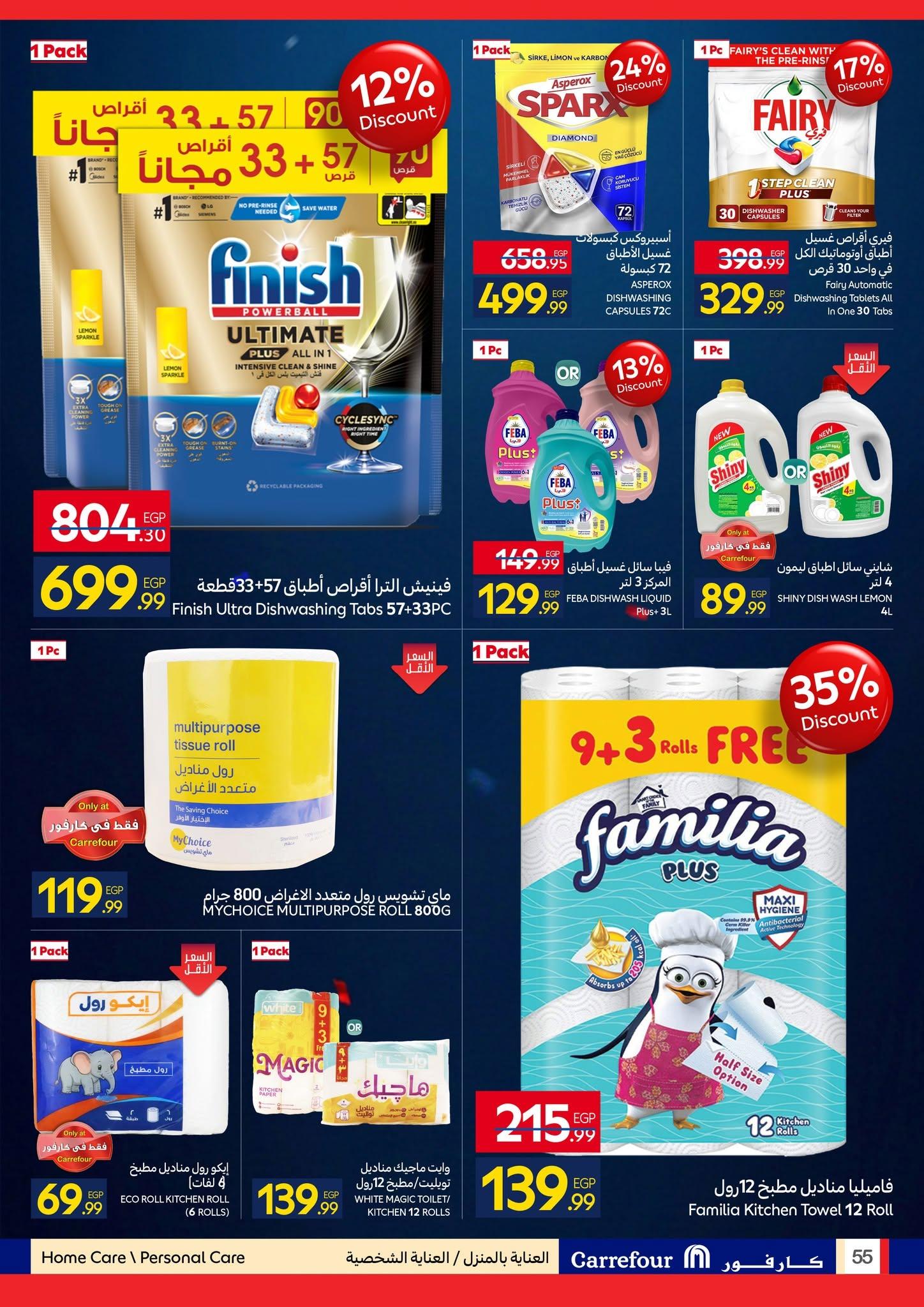 عروض كارفور 7-21 يونيو 2026 صفحة 8 - carrefour offers 7-21 June 2026 page 8