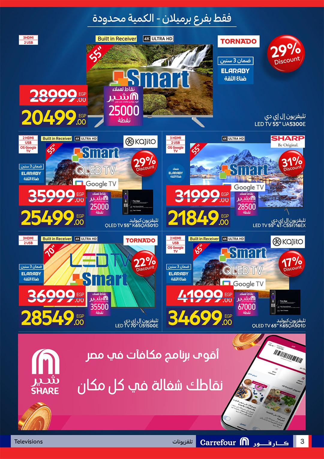 عروض كارفور 7-10 مايو 2026 صفحة 4 - carrefour offers 7-10 May 2026 page 4
