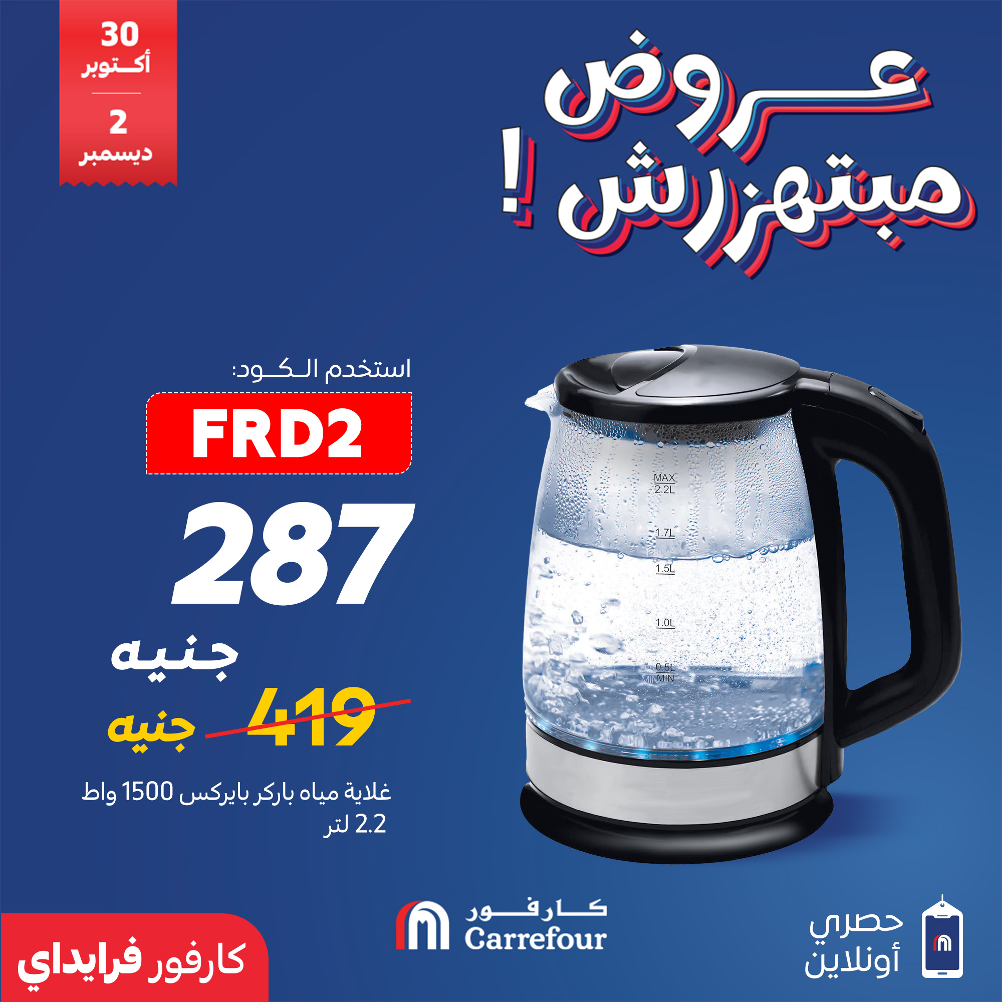 carrefour offers from 7nov to 1nov 2025 عروض كارفور من 7 نوفمبر حتى 1 نوفمبر 2025 صفحة رقم 5