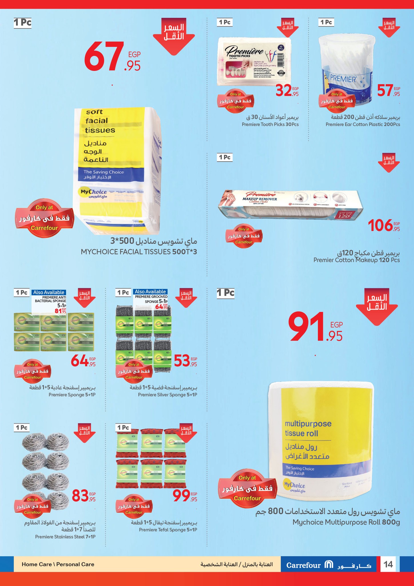 carrefour offers from 8apr to 22apr 2025 عروض كارفور من 8 إبريل حتى 22 إبريل 2025 صفحة رقم 5