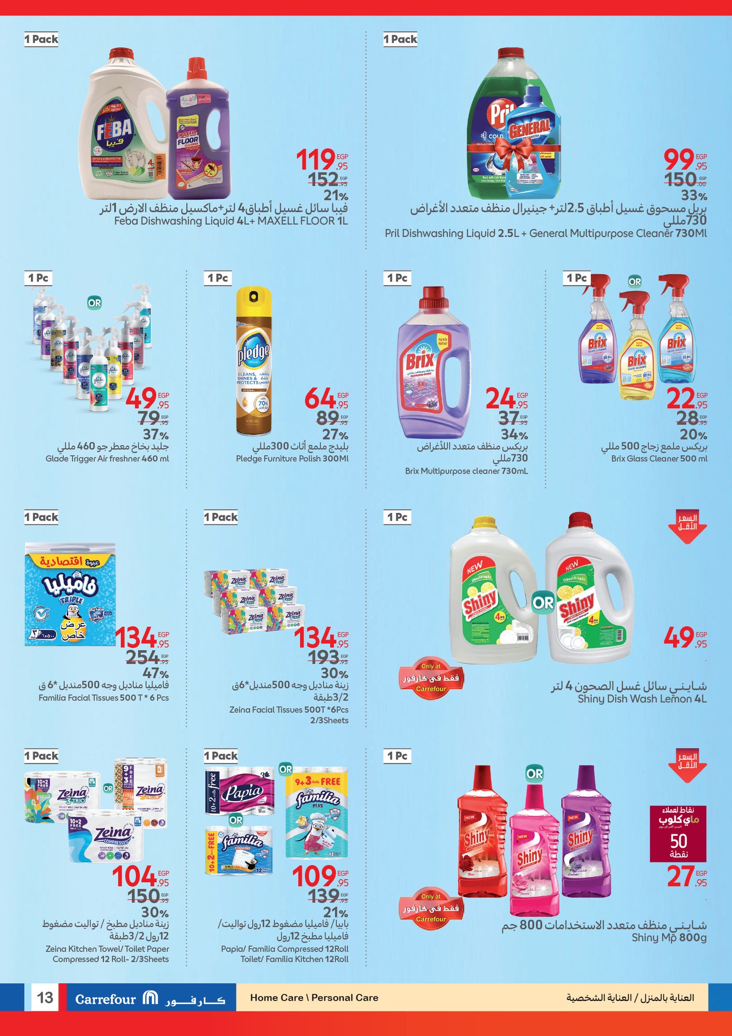 carrefour offers from 8apr to 22apr 2025 عروض كارفور من 8 إبريل حتى 22 إبريل 2025 صفحة رقم 6
