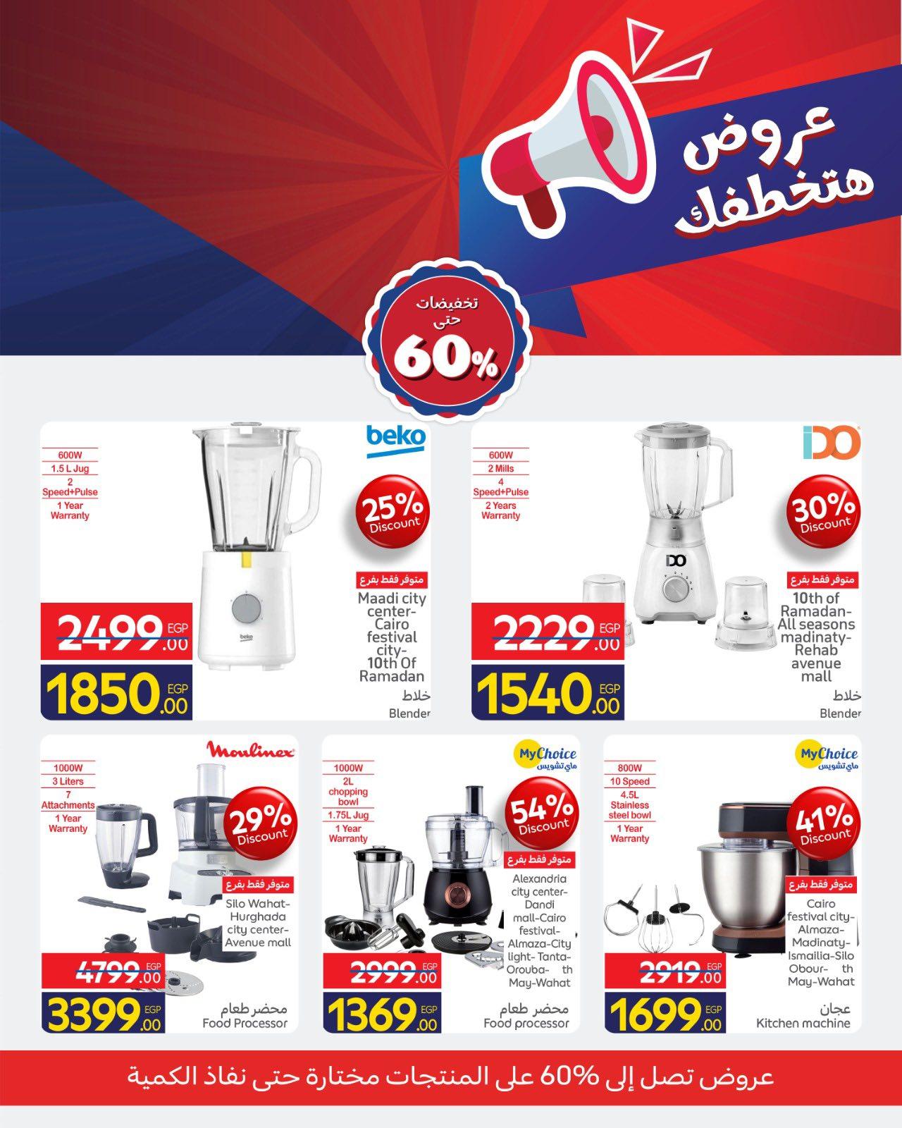 عروض كارفور 8 فبرابر  خصم 60% حتى نفاد الكمية صفحة 10