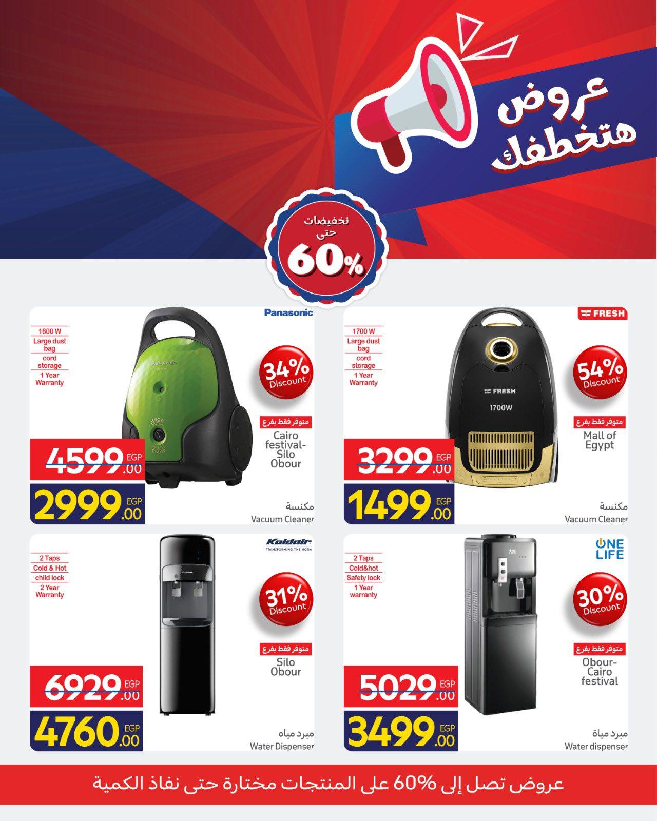 عروض كارفور 8 فبرابر  خصم 60% حتى نفاد الكمية صفحة 11